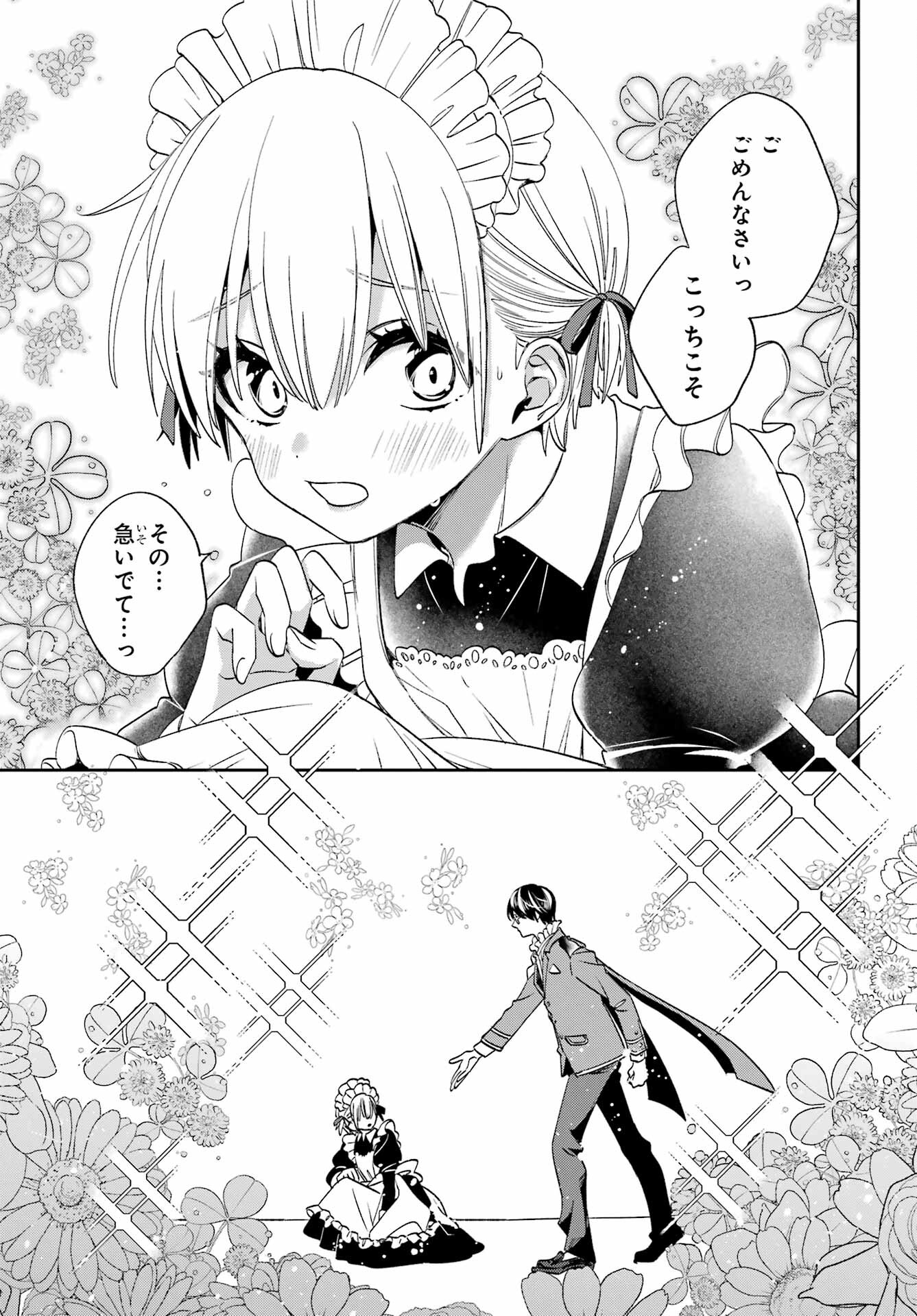 KINSOU NO VERMEIL ~GAKEPPUCHI MAJUTSHI WA SAIKYOU NO YAKUSAI TO MAHOU SEKAI WO TSUKISUSUMU~ Chap 32 - Pic 14
