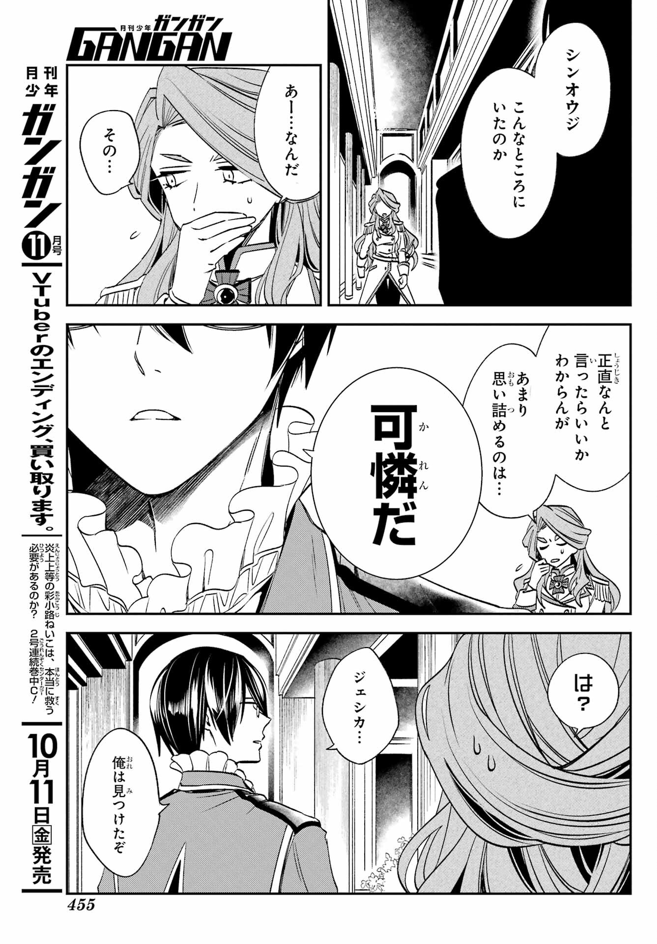 KINSOU NO VERMEIL ~GAKEPPUCHI MAJUTSHI WA SAIKYOU NO YAKUSAI TO MAHOU SEKAI WO TSUKISUSUMU~ Chap 32 - Pic 16
