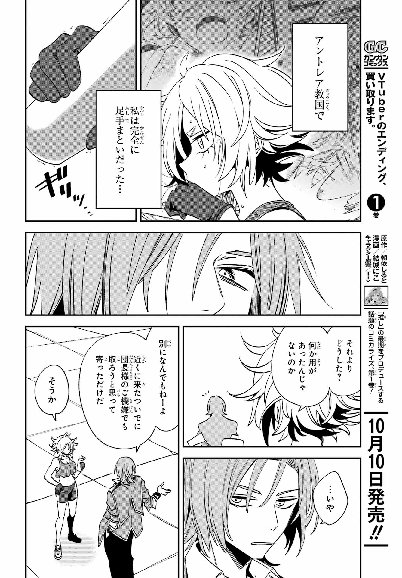 KINSOU NO VERMEIL ~GAKEPPUCHI MAJUTSHI WA SAIKYOU NO YAKUSAI TO MAHOU SEKAI WO TSUKISUSUMU~ Chap 32 - Pic 21