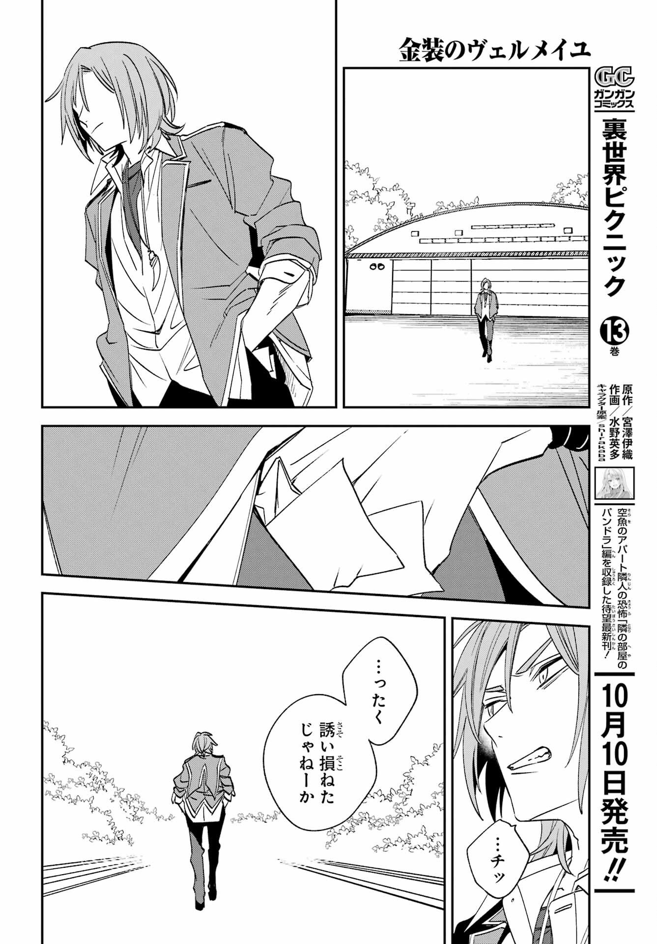 KINSOU NO VERMEIL ~GAKEPPUCHI MAJUTSHI WA SAIKYOU NO YAKUSAI TO MAHOU SEKAI WO TSUKISUSUMU~ Chap 32 - Pic 23