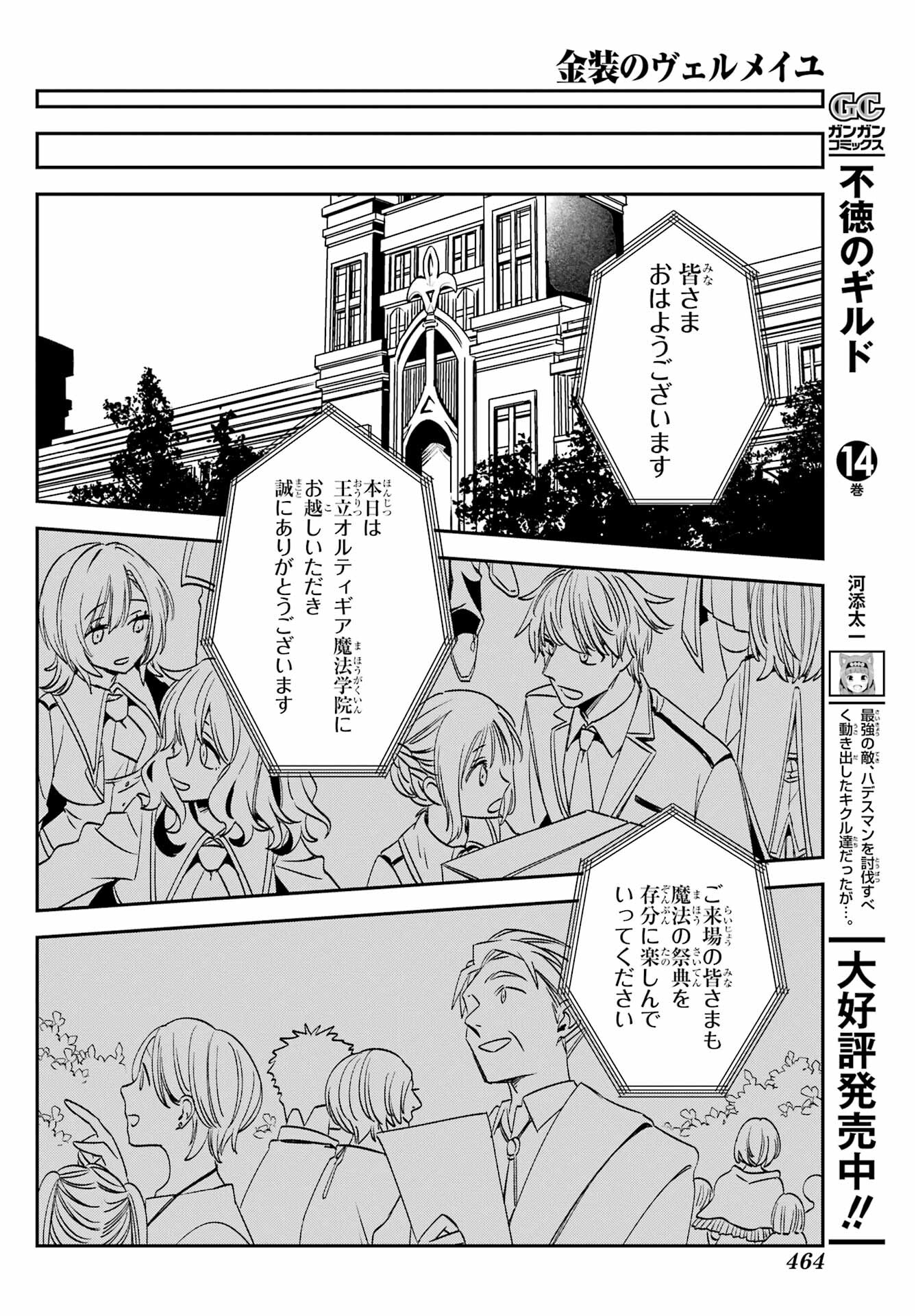KINSOU NO VERMEIL ~GAKEPPUCHI MAJUTSHI WA SAIKYOU NO YAKUSAI TO MAHOU SEKAI WO TSUKISUSUMU~ Chap 32 - Pic 25