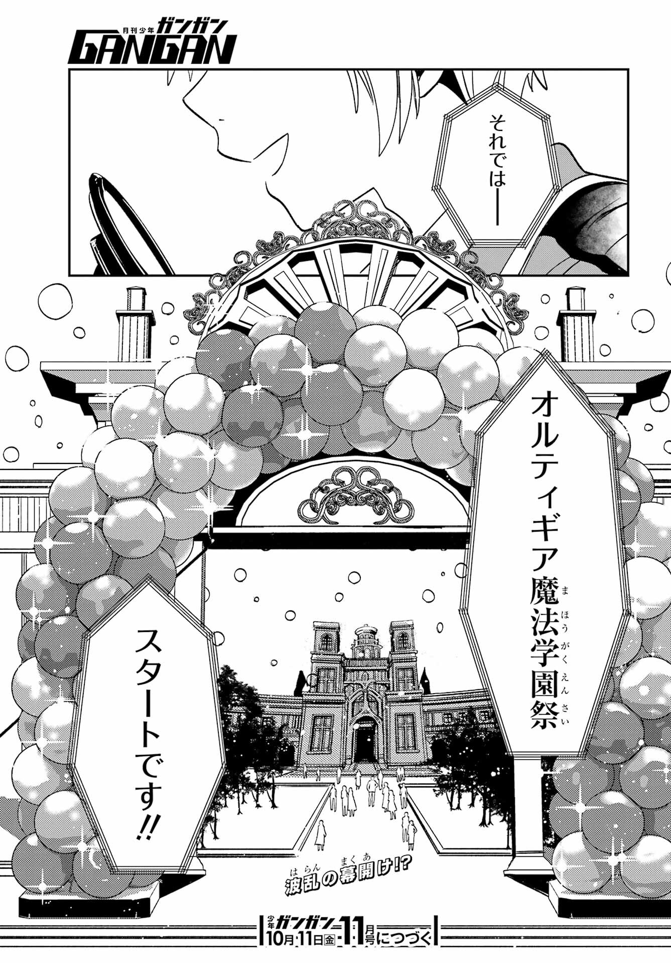 KINSOU NO VERMEIL ~GAKEPPUCHI MAJUTSHI WA SAIKYOU NO YAKUSAI TO MAHOU SEKAI WO TSUKISUSUMU~ Chap 32 - Pic 26