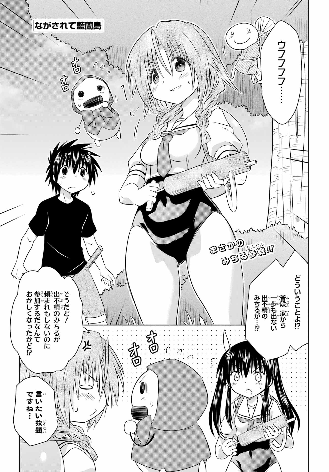 Read NAGASARETE AIRANTOU Chapter 269 [High Quality / Full] - Page 1 - nicomanga.com