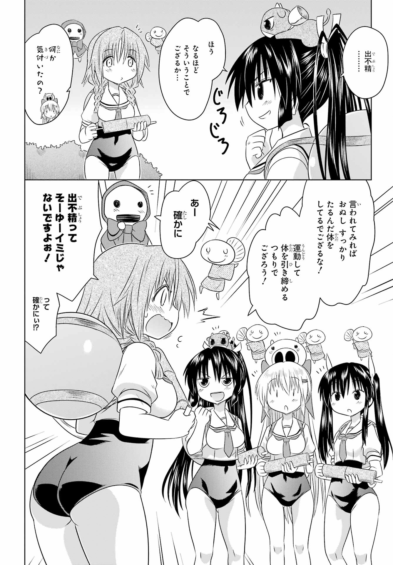 Read NAGASARETE AIRANTOU Chapter 269 [High Quality / Full] - Page 2 - nicomanga.com