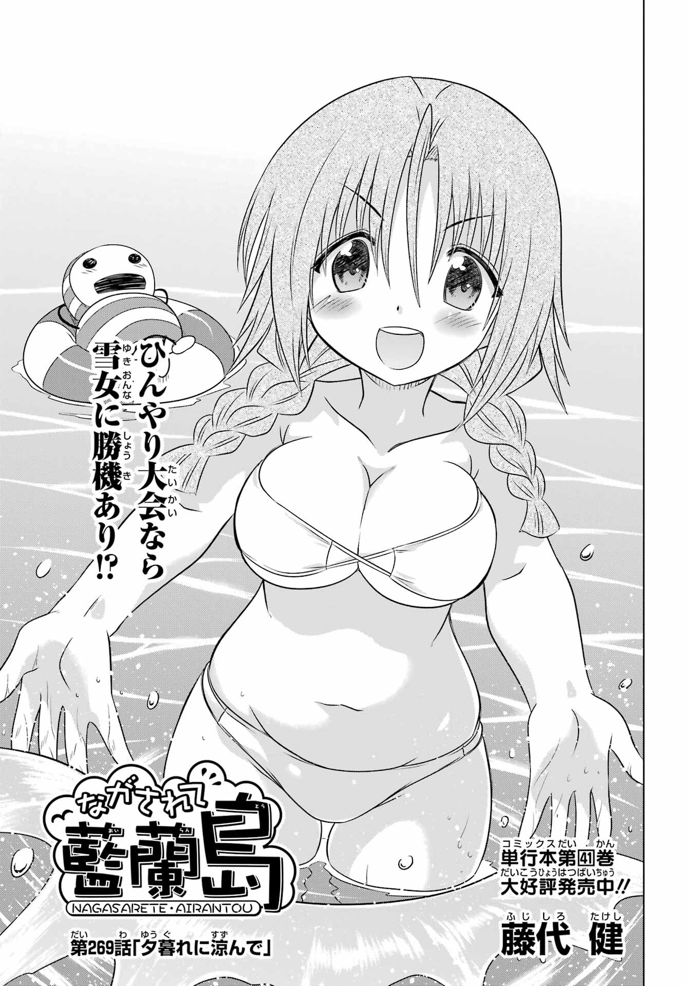 Read NAGASARETE AIRANTOU Chapter 269 [High Quality / Full] - Page 3 - nicomanga.com