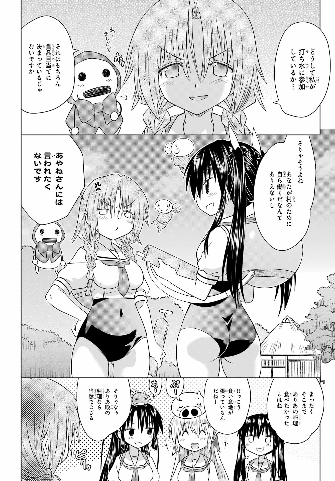 Read NAGASARETE AIRANTOU Chapter 269 [High Quality / Full] - Page 4 - nicomanga.com