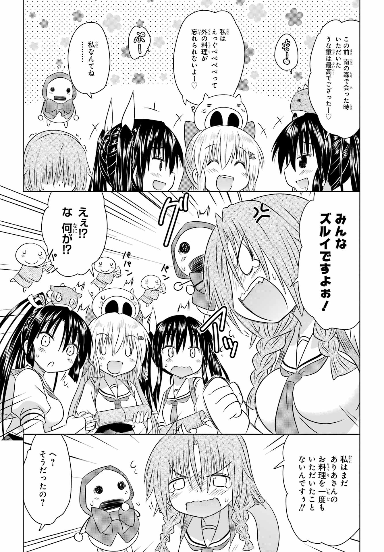 Read NAGASARETE AIRANTOU Chapter 269 [High Quality / Full] - Page 5 - nicomanga.com