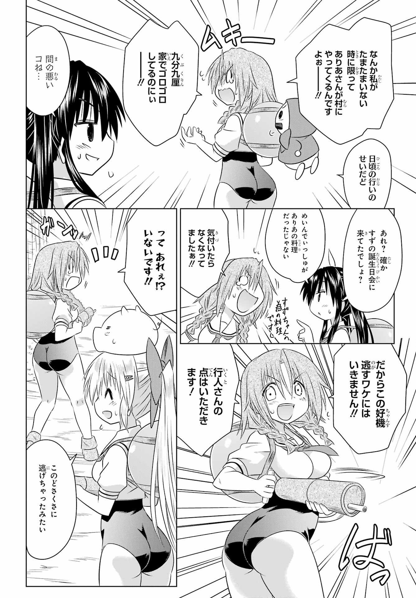 Read NAGASARETE AIRANTOU Chapter 269 [High Quality / Full] - Page 6 - nicomanga.com