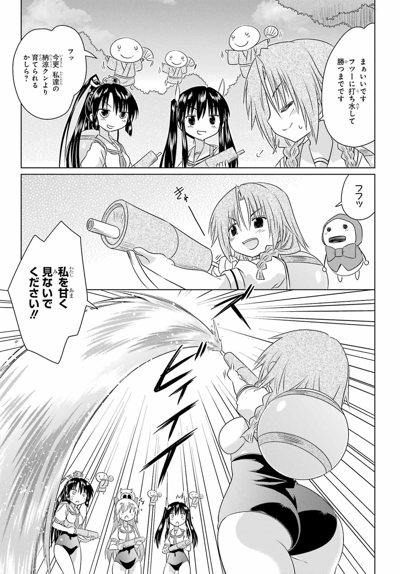 Read NAGASARETE AIRANTOU Chapter 269 [High Quality / Full] - Page 7 - nicomanga.com