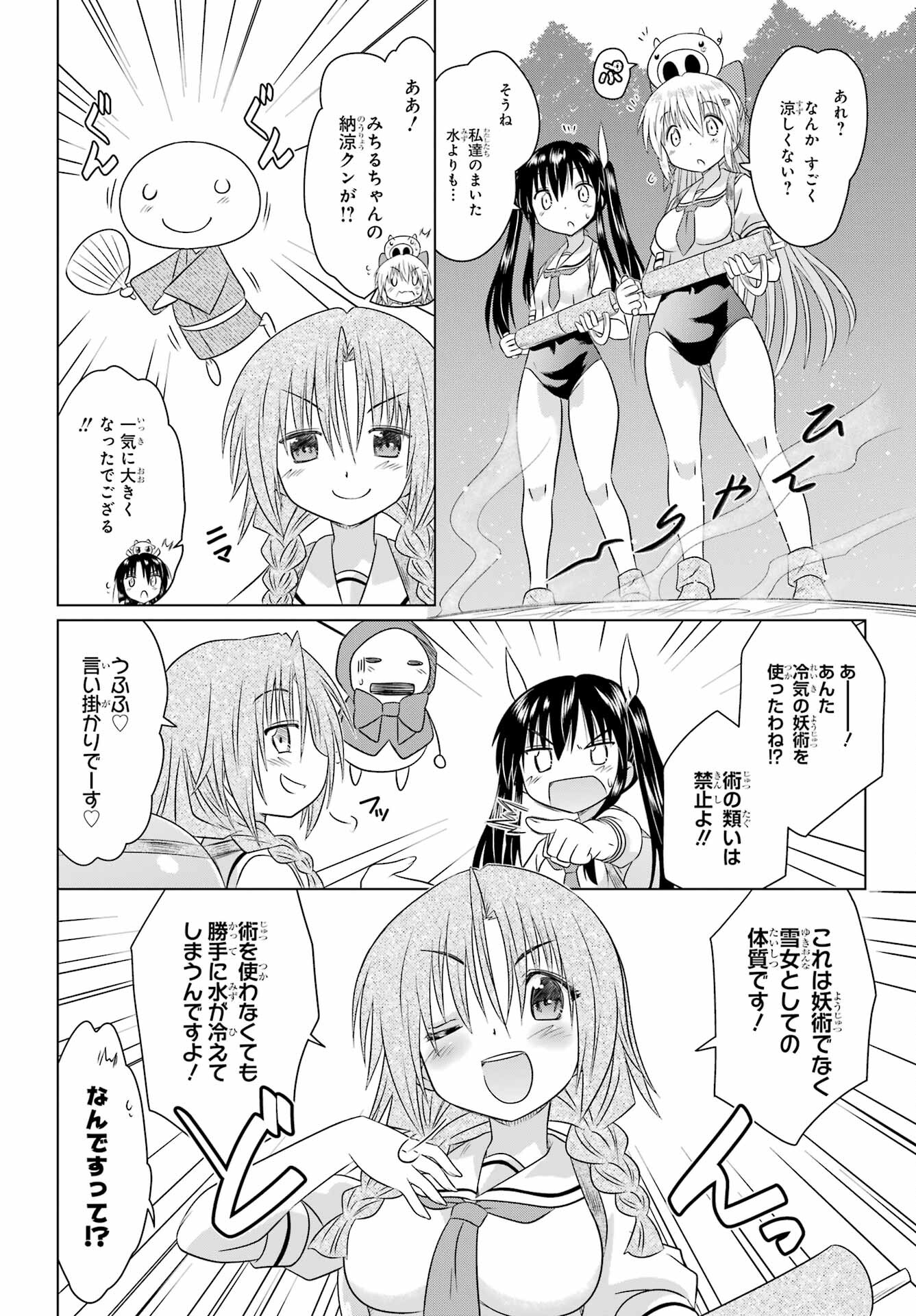 Read NAGASARETE AIRANTOU Chapter 269 [High Quality / Full] - Page 8 - nicomanga.com