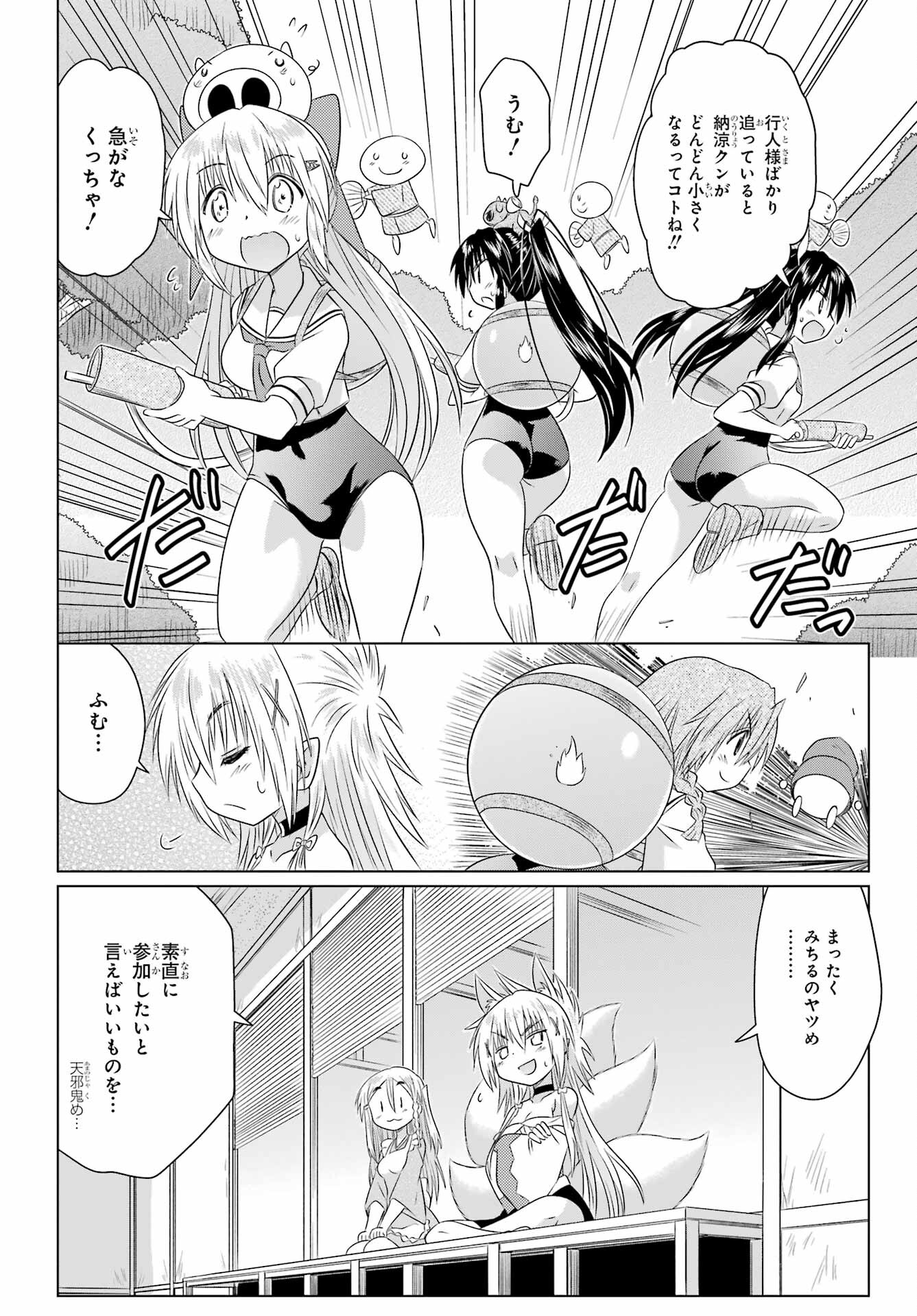 Read NAGASARETE AIRANTOU Chapter 269 [High Quality / Full] - Page 10 - nicomanga.com