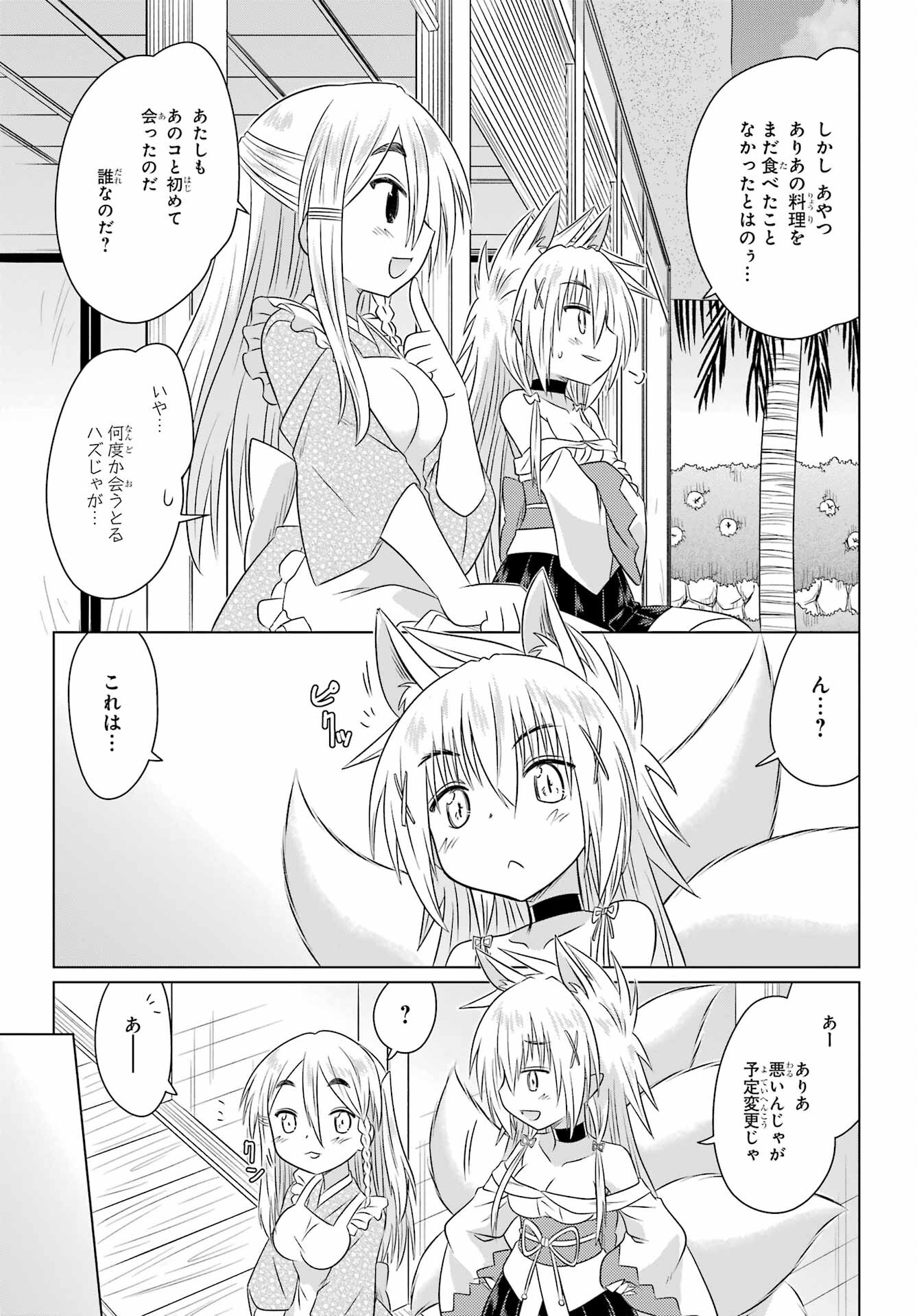 Read NAGASARETE AIRANTOU Chapter 269 [High Quality / Full] - Page 11 - nicomanga.com