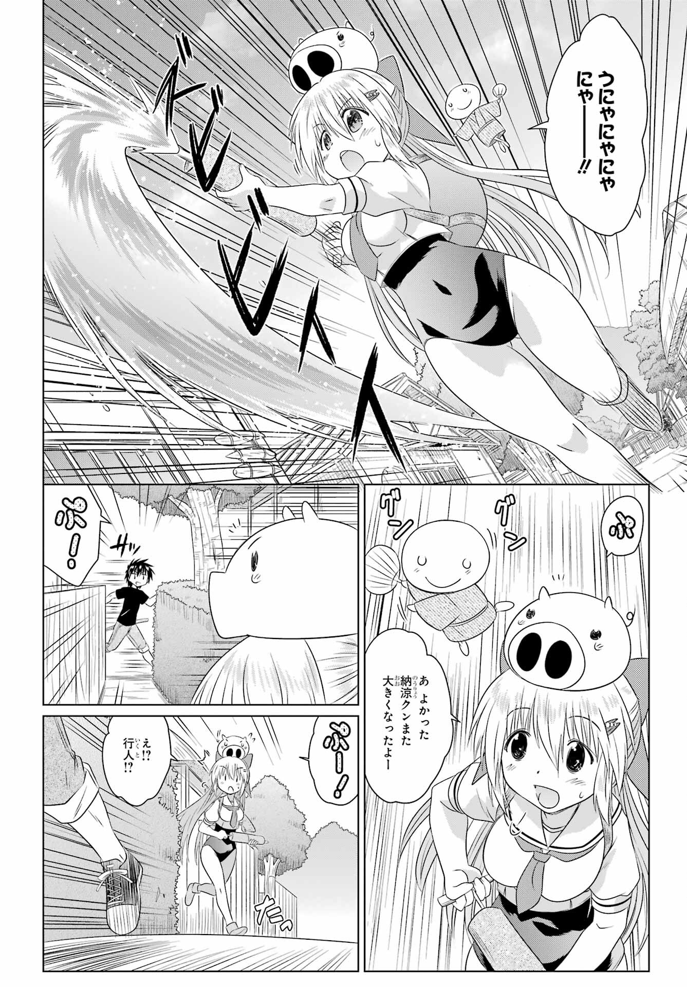 Read NAGASARETE AIRANTOU Chapter 269 [High Quality / Full] - Page 12 - nicomanga.com