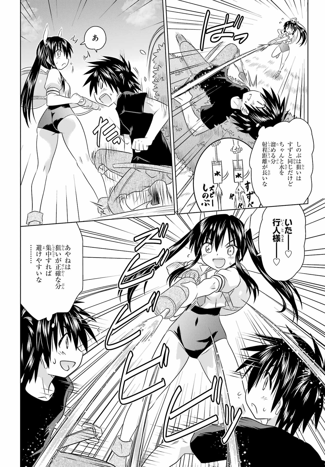 Read NAGASARETE AIRANTOU Chapter 269 [High Quality / Full] - Page 14 - nicomanga.com