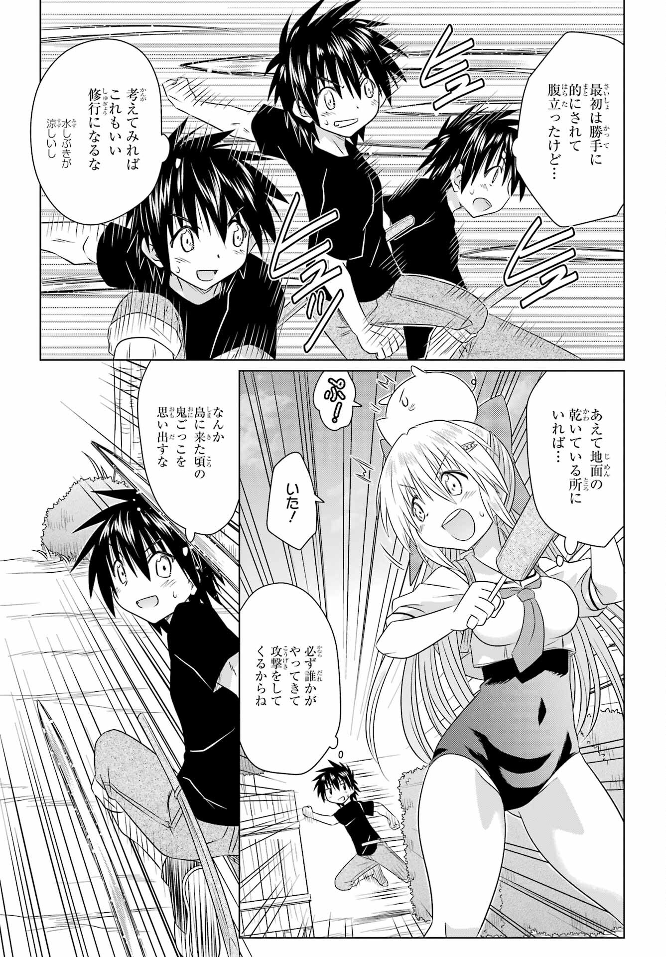 Read NAGASARETE AIRANTOU Chapter 269 [High Quality / Full] - Page 15 - nicomanga.com