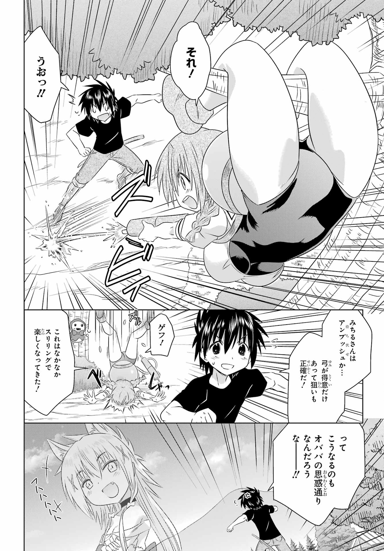 Read NAGASARETE AIRANTOU Chapter 269 [High Quality / Full] - Page 16 - nicomanga.com