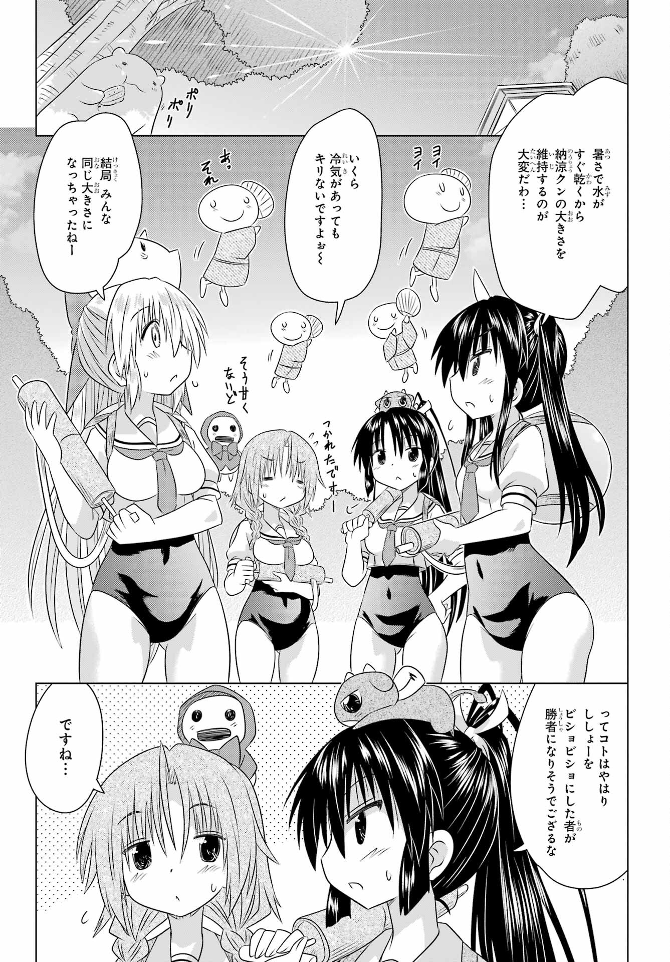 Read NAGASARETE AIRANTOU Chapter 269 [High Quality / Full] - Page 17 - nicomanga.com