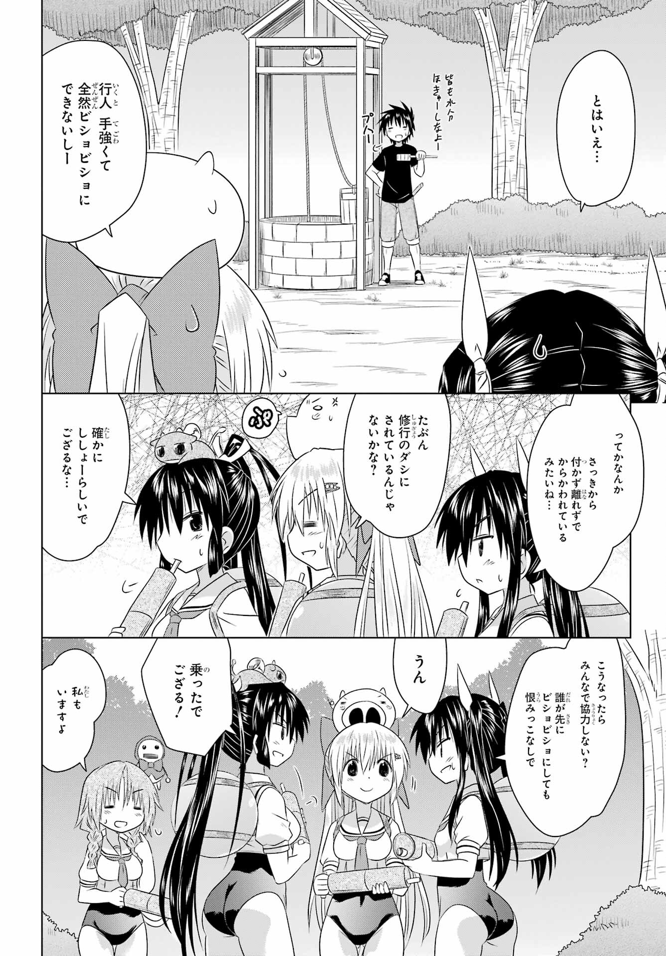 Read NAGASARETE AIRANTOU Chapter 269 [High Quality / Full] - Page 18 - nicomanga.com