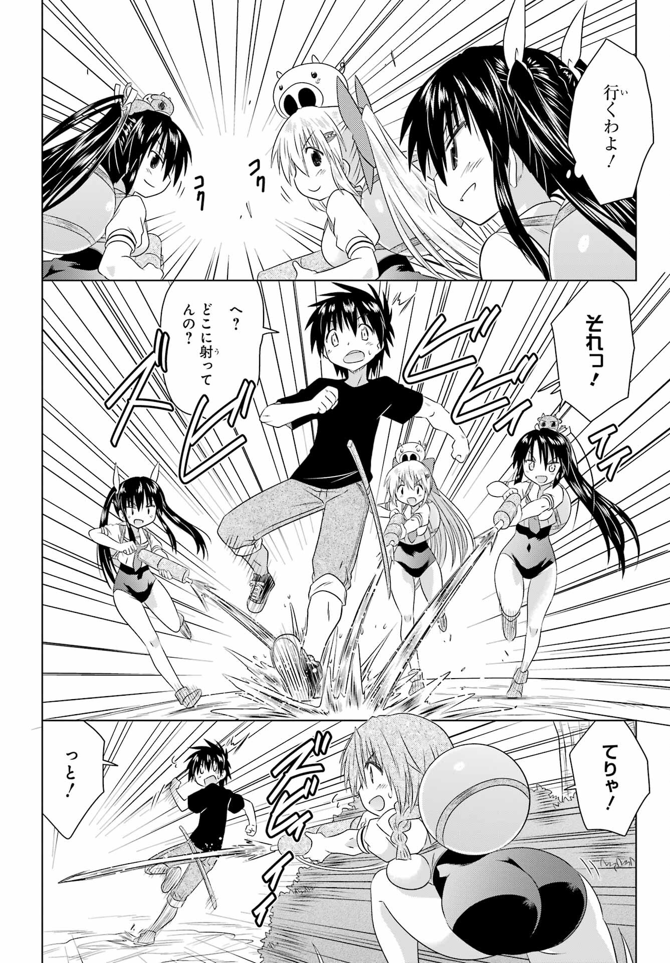 Read NAGASARETE AIRANTOU Chapter 269 [High Quality / Full] - Page 20 - nicomanga.com