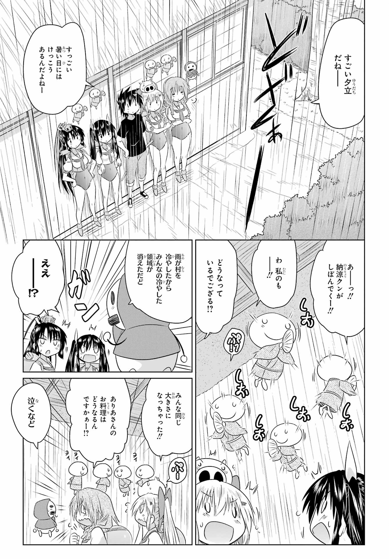 Read NAGASARETE AIRANTOU Chapter 269 [High Quality / Full] - Page 23 - nicomanga.com