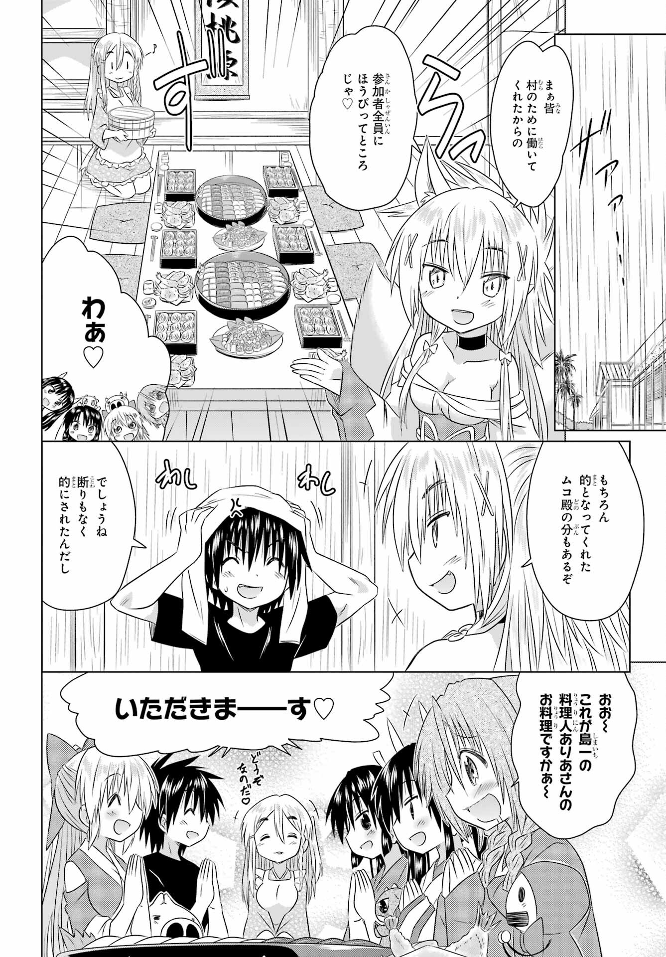 Read NAGASARETE AIRANTOU Chapter 269 [High Quality / Full] - Page 24 - nicomanga.com