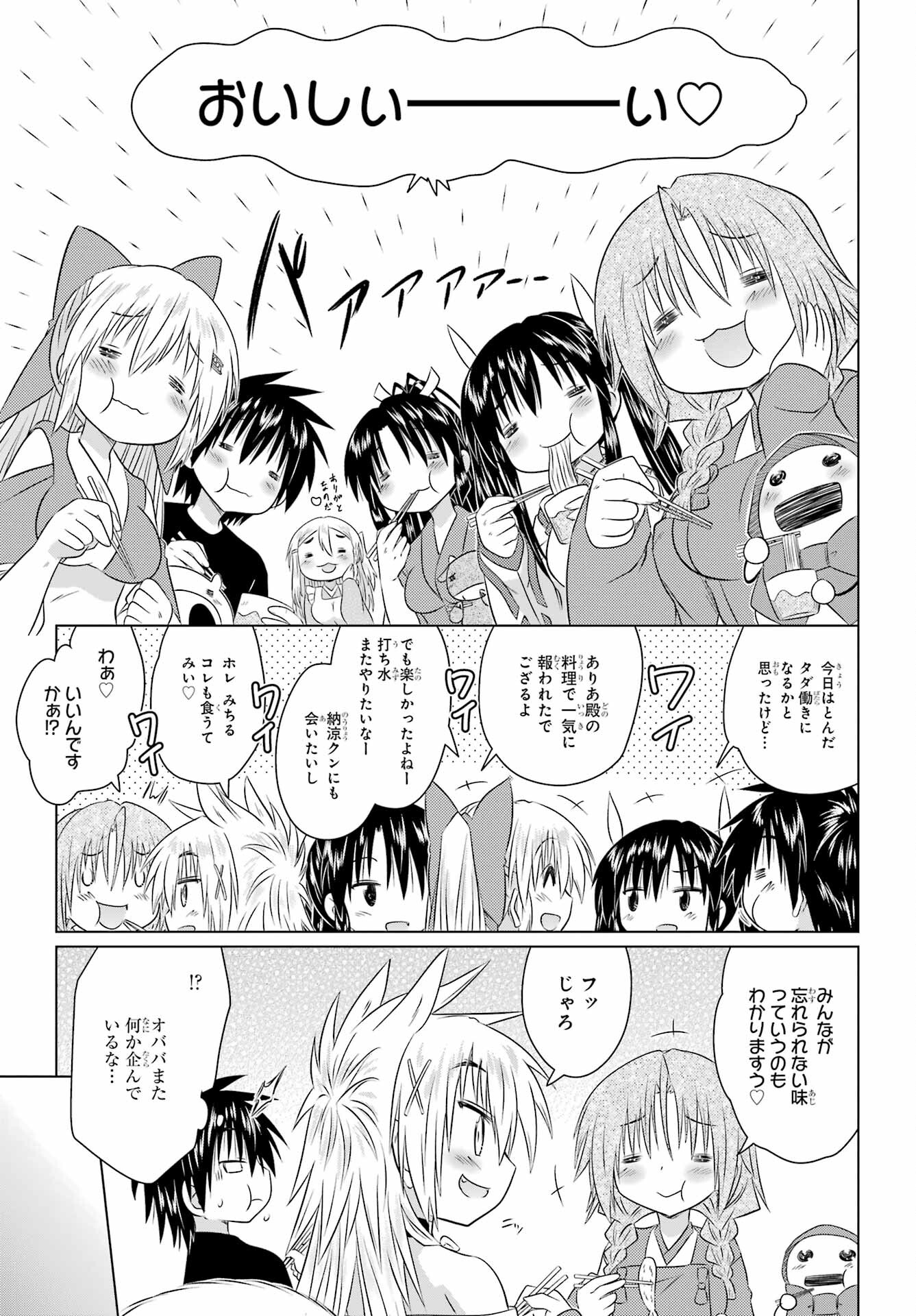 Read NAGASARETE AIRANTOU Chapter 269 [High Quality / Full] - Page 25 - nicomanga.com