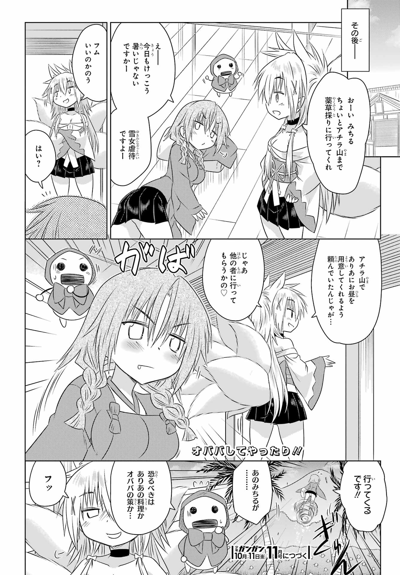 Read NAGASARETE AIRANTOU Chapter 269 [High Quality / Full] - Page 26 - nicomanga.com