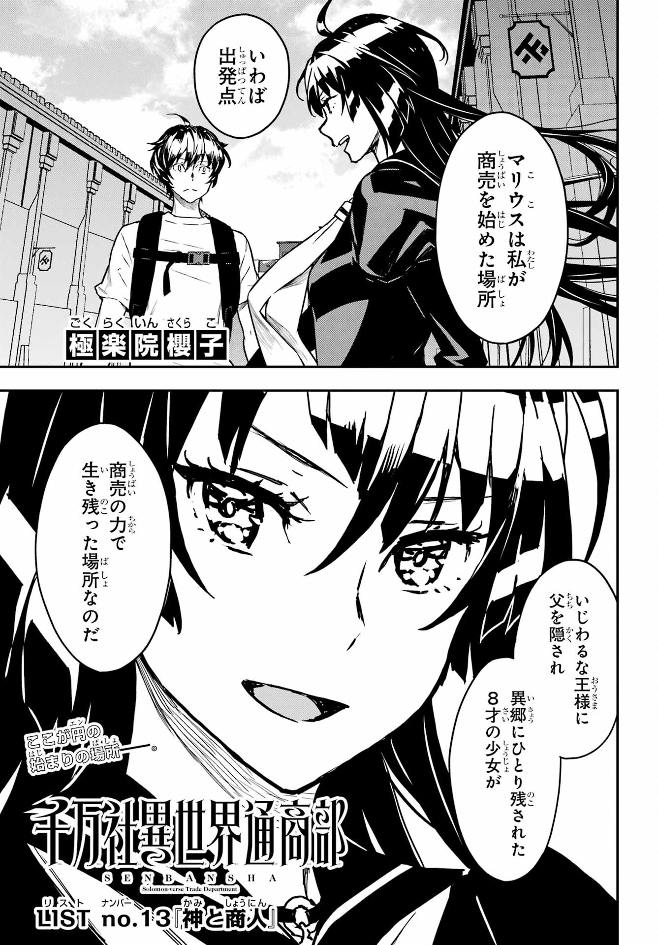 Read SENBANSHA ISEKAI TSUUSHOUBU Chapter 13 [High Quality / Full] - Page 1 - nicomanga.com