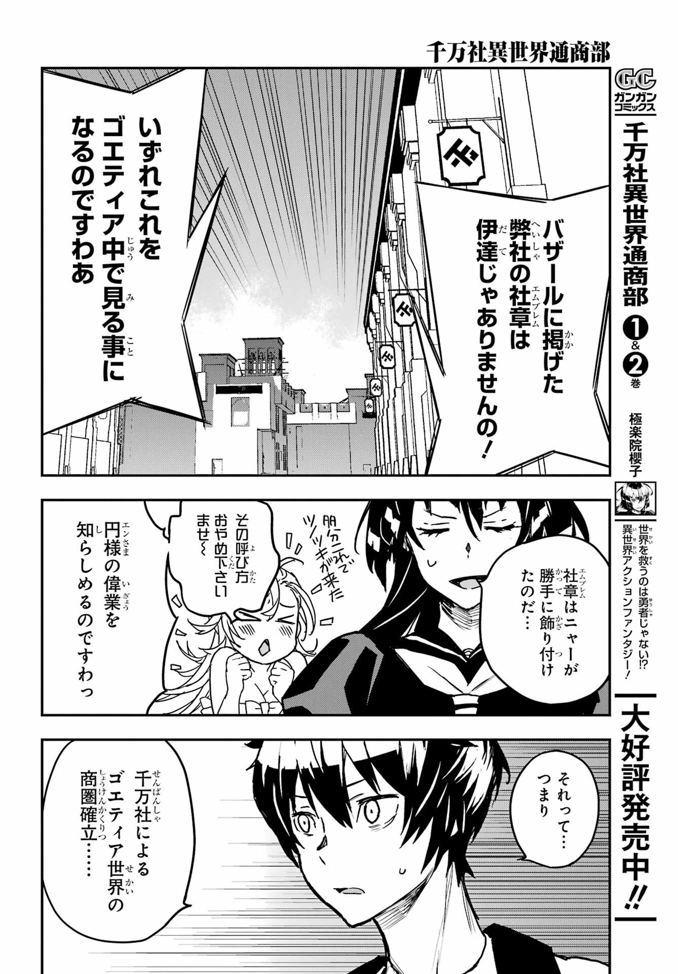 Read SENBANSHA ISEKAI TSUUSHOUBU Chapter 13 [High Quality / Full] - Page 8 - nicomanga.com