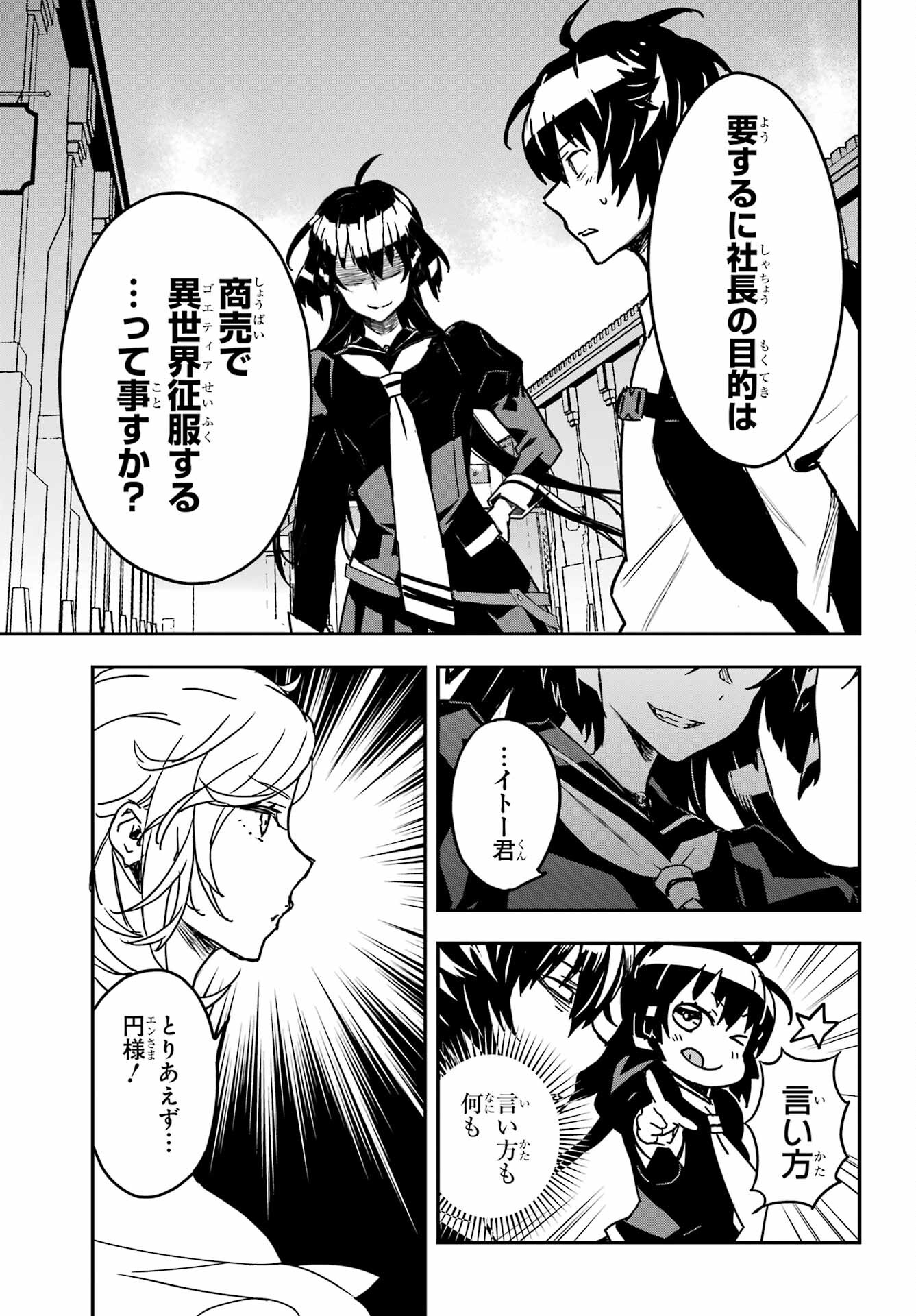 Read SENBANSHA ISEKAI TSUUSHOUBU Chapter 13 [High Quality / Full] - Page 9 - nicomanga.com