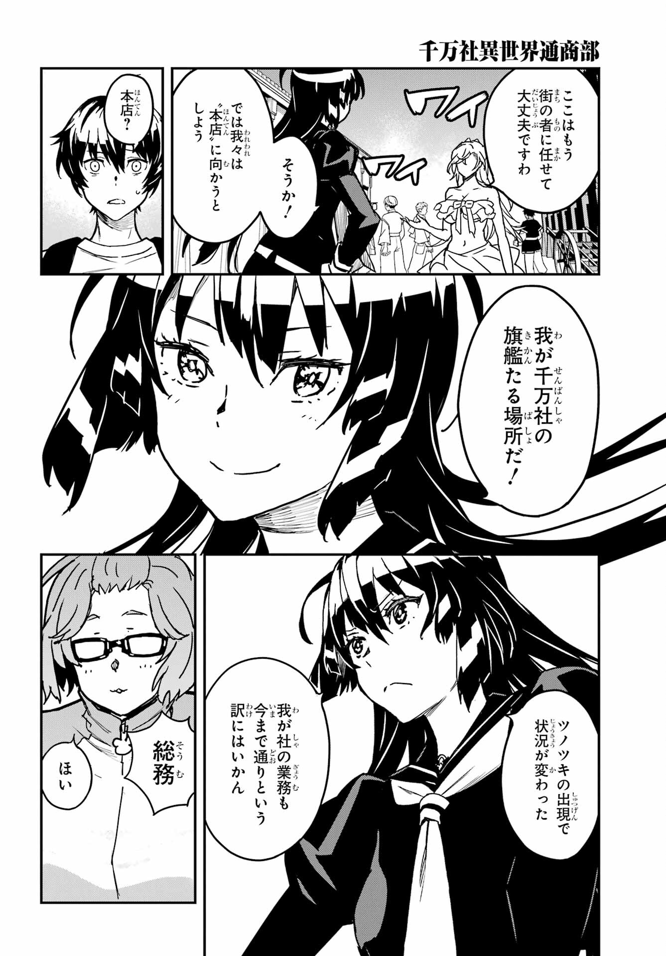 Read SENBANSHA ISEKAI TSUUSHOUBU Chapter 13 [High Quality / Full] - Page 10 - nicomanga.com