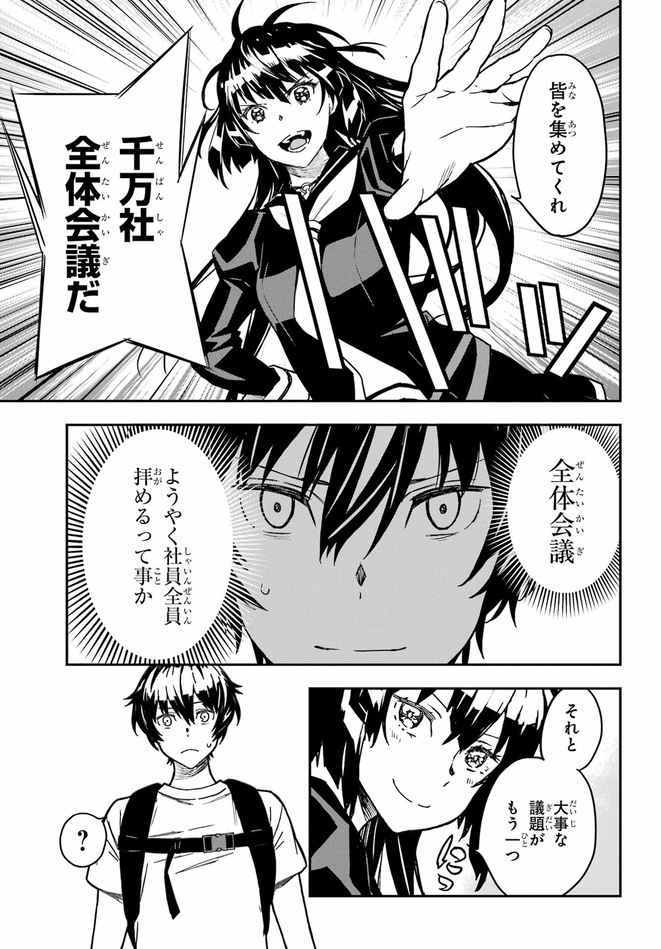 Read SENBANSHA ISEKAI TSUUSHOUBU Chapter 13 [High Quality / Full] - Page 11 - nicomanga.com