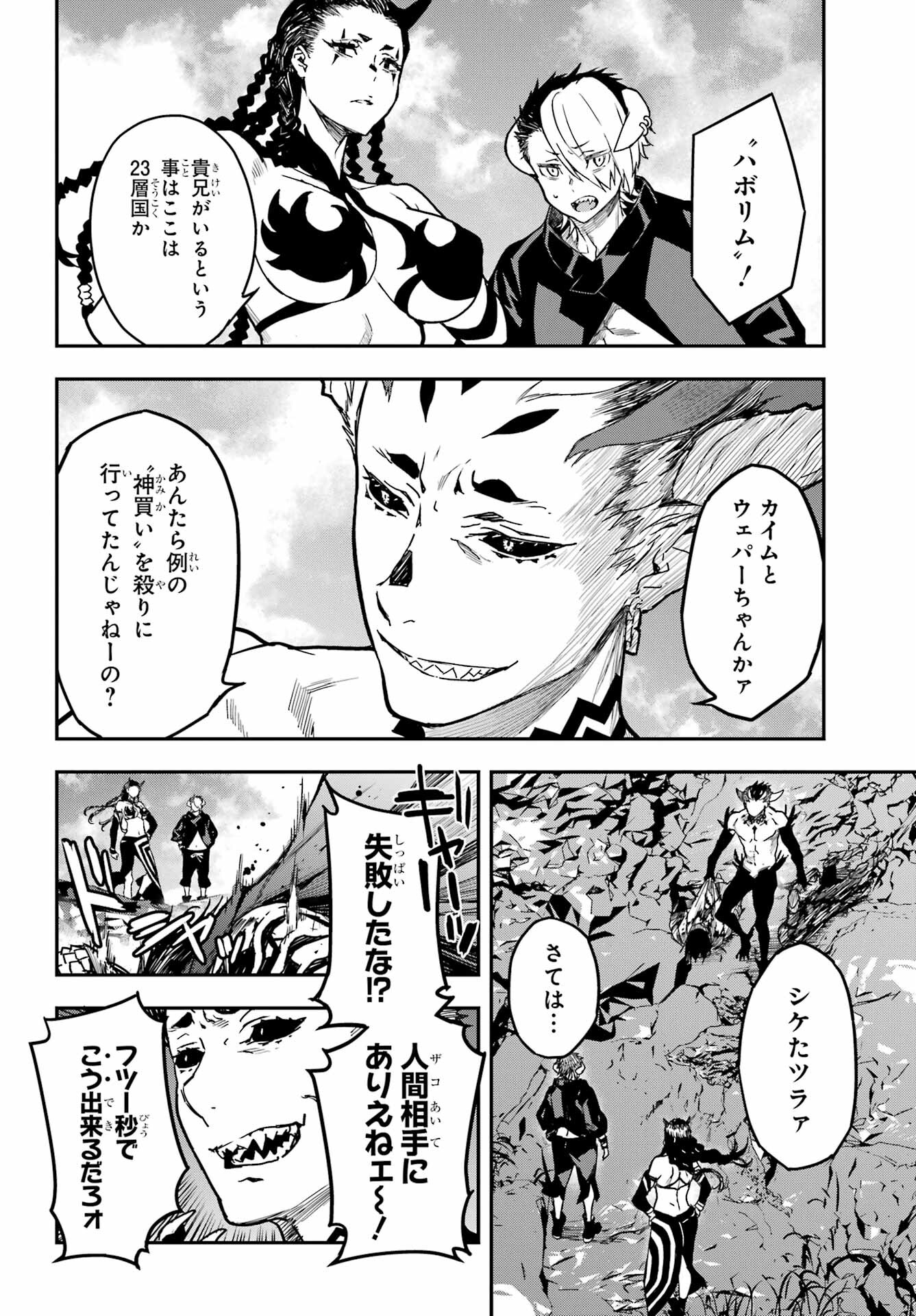 Read SENBANSHA ISEKAI TSUUSHOUBU Chapter 13 [High Quality / Full] - Page 16 - nicomanga.com