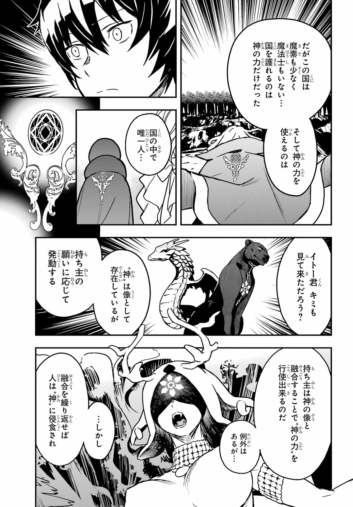 Read SENBANSHA ISEKAI TSUUSHOUBU Chapter 13 [High Quality / Full] - Page 25 - nicomanga.com