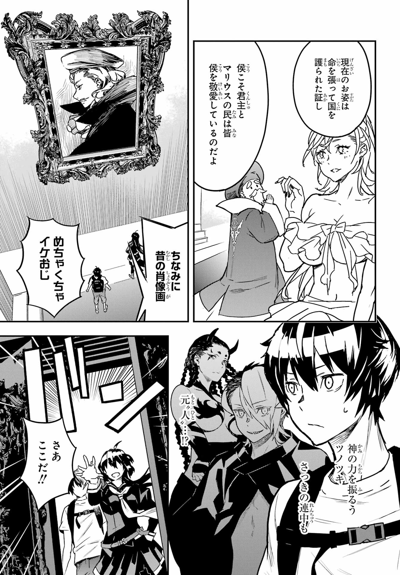 Read SENBANSHA ISEKAI TSUUSHOUBU Chapter 13 [High Quality / Full] - Page 27 - nicomanga.com