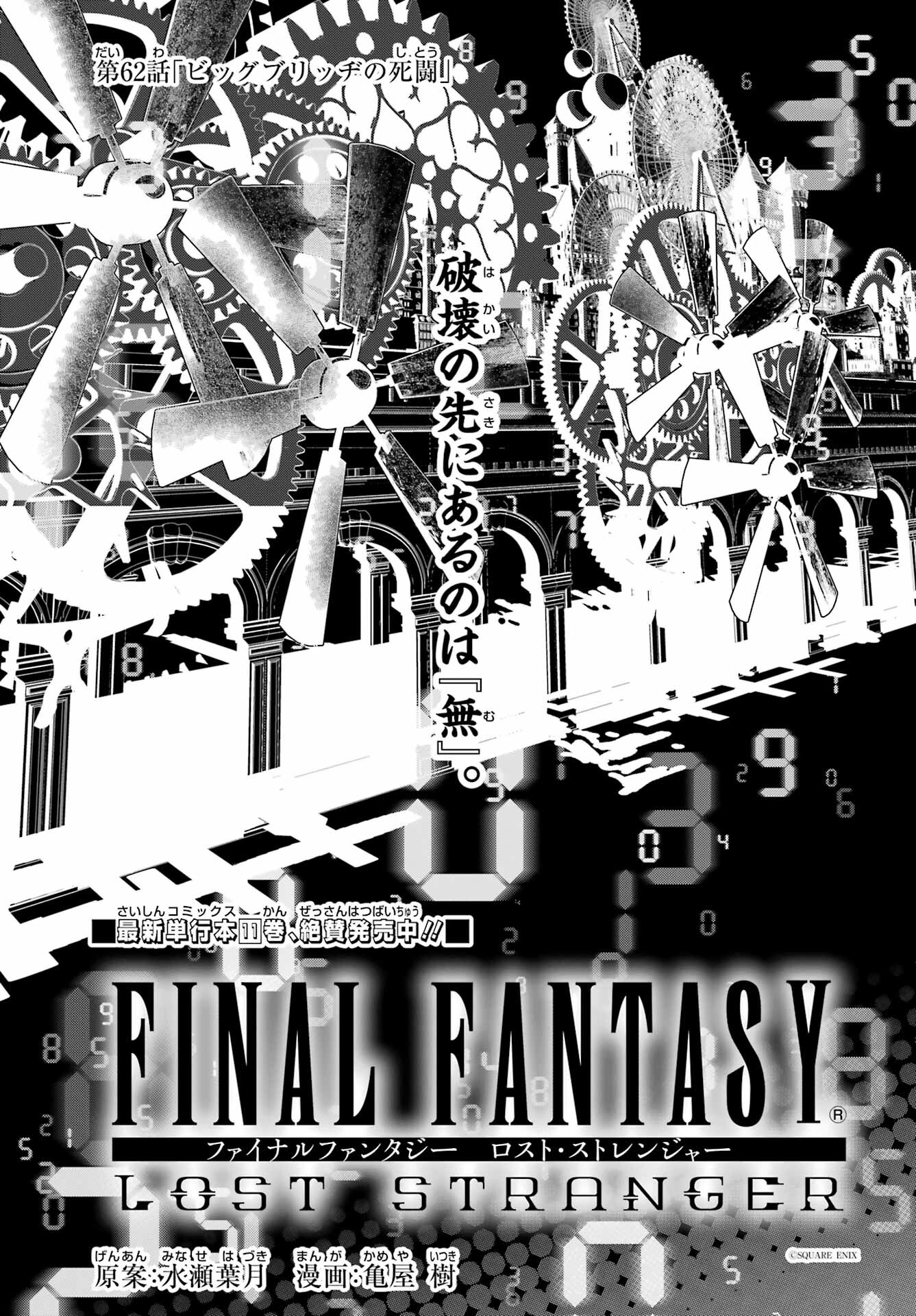 Final Fantasy: Lost Stranger Chapter 62 page 1 - nihonkuni.com