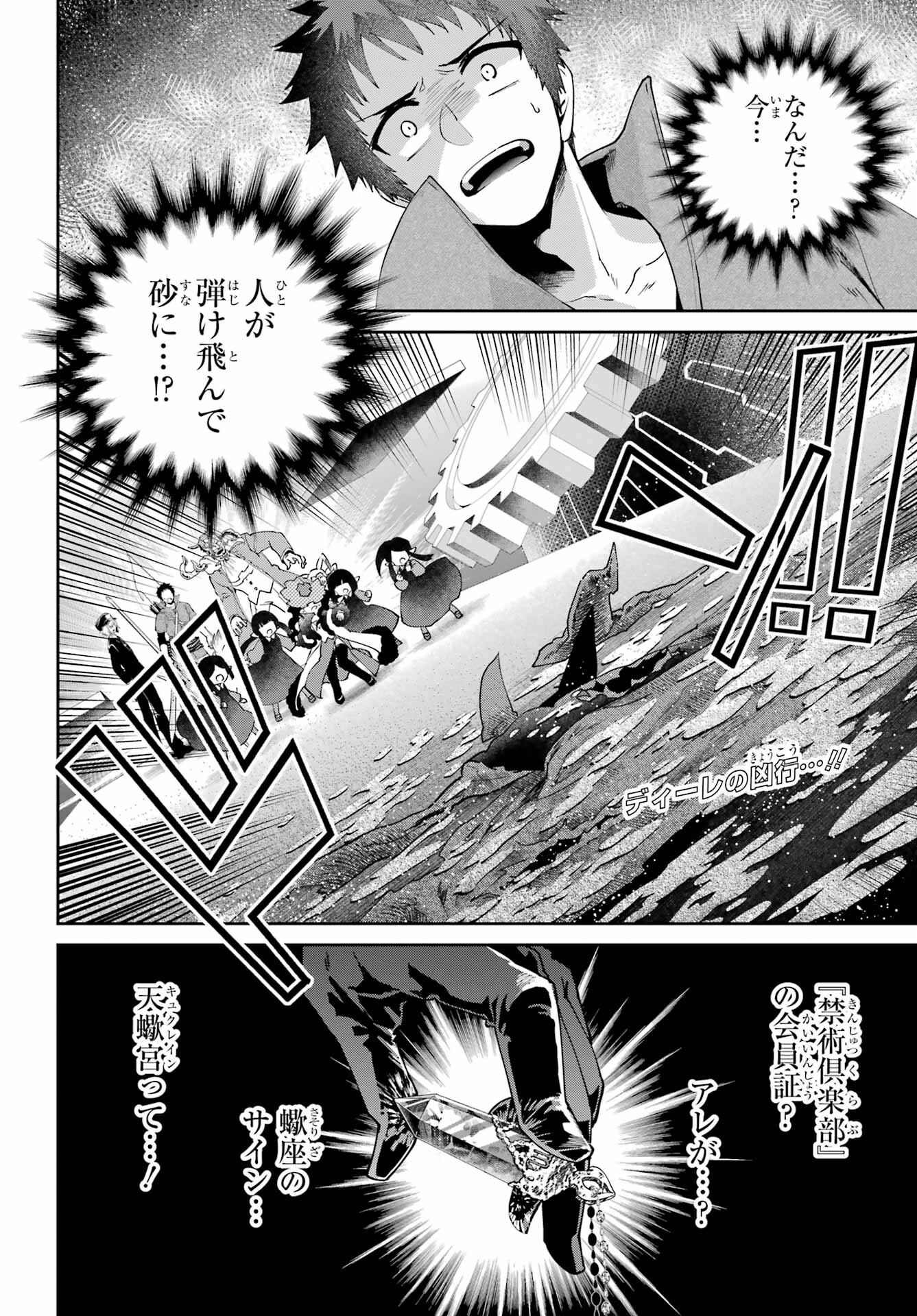 Final Fantasy: Lost Stranger Chapter 62 page 2 - nihonkuni.com