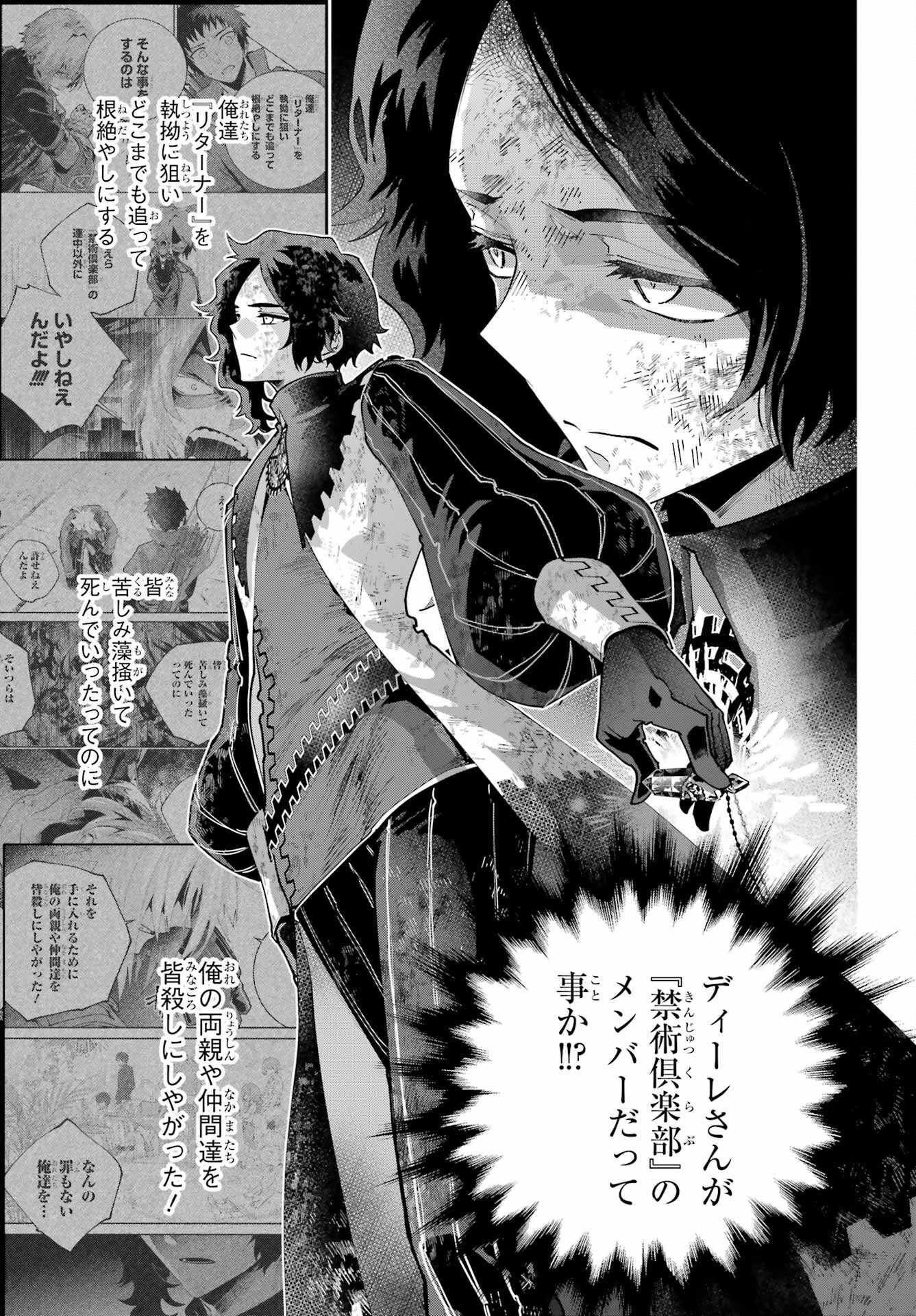 Final Fantasy: Lost Stranger Chapter 62 page 3 - nihonkuni.com