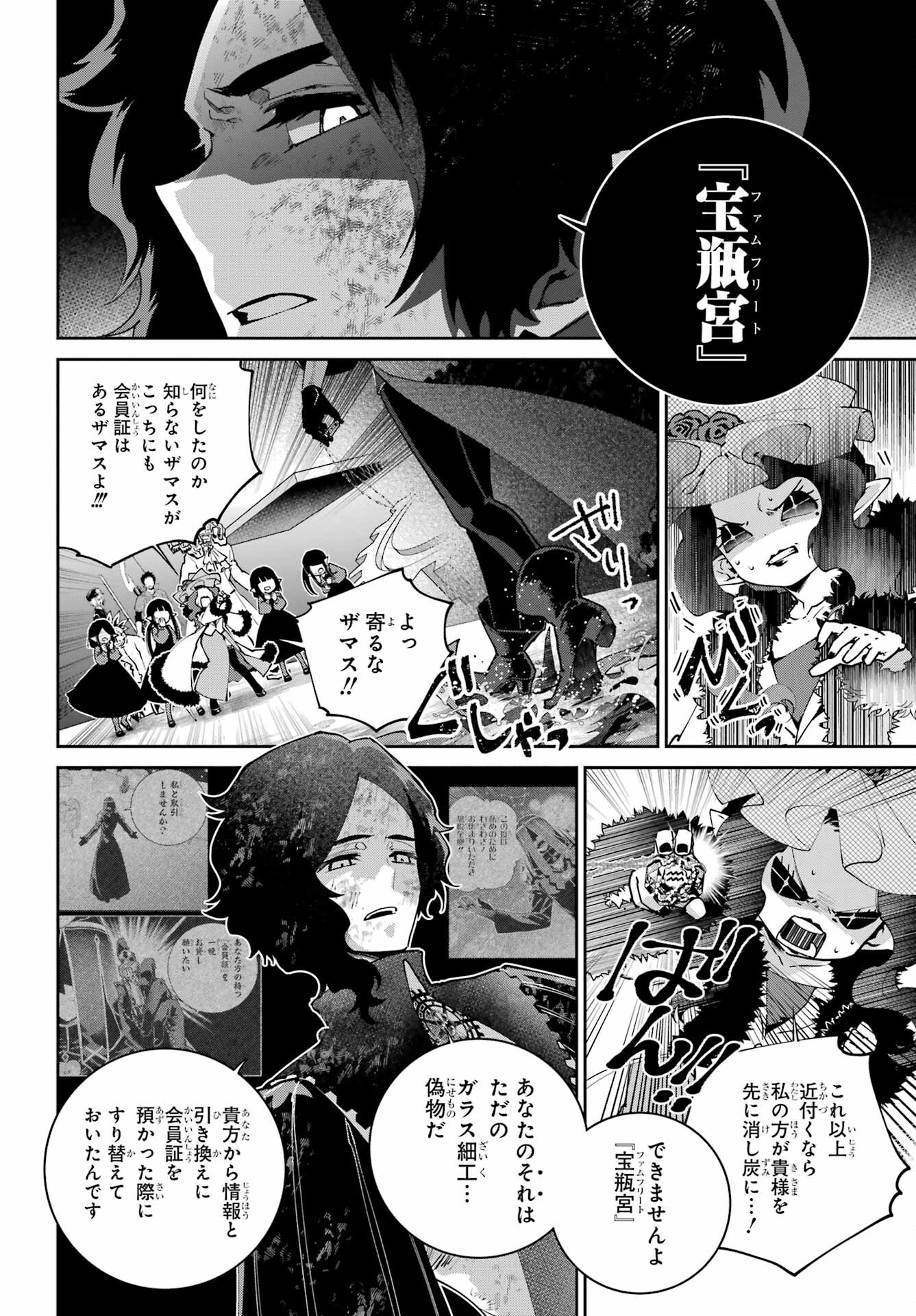 Final Fantasy: Lost Stranger Chapter 62 page 4 - nihonkuni.com