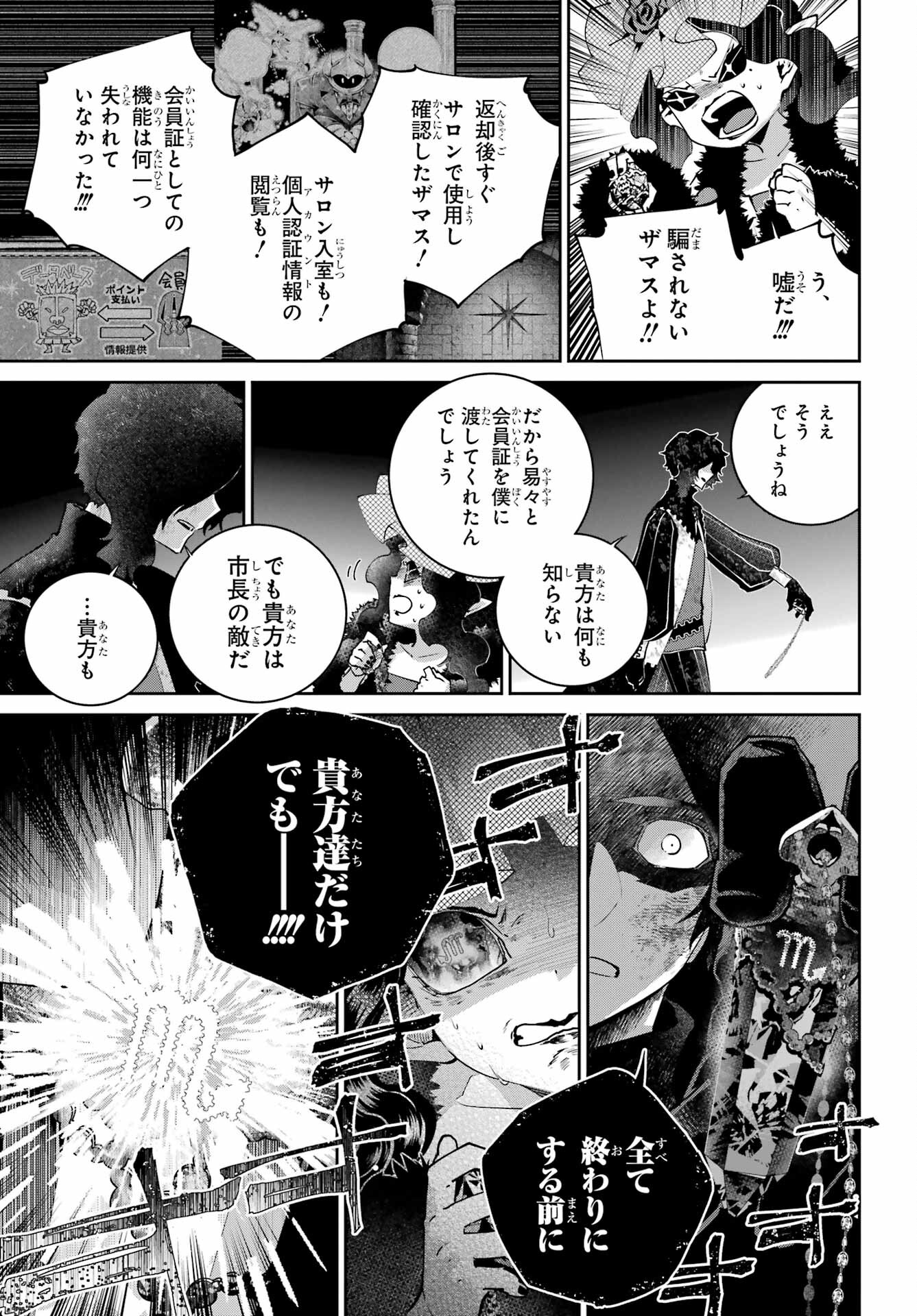 Final Fantasy: Lost Stranger Chapter 62 page 5 - nihonkuni.com