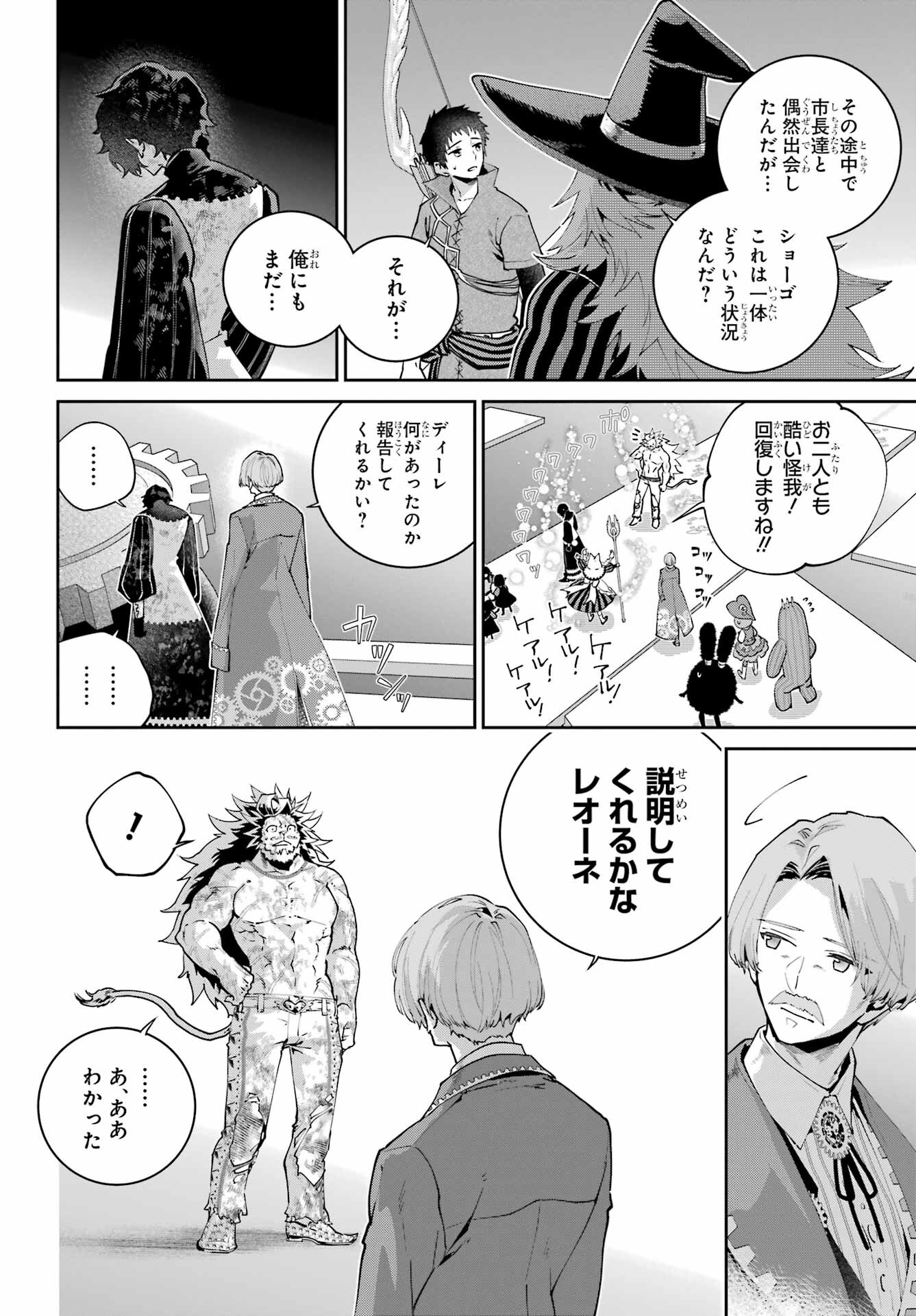 Final Fantasy: Lost Stranger Chapter 62 page 8 - nihonkuni.com