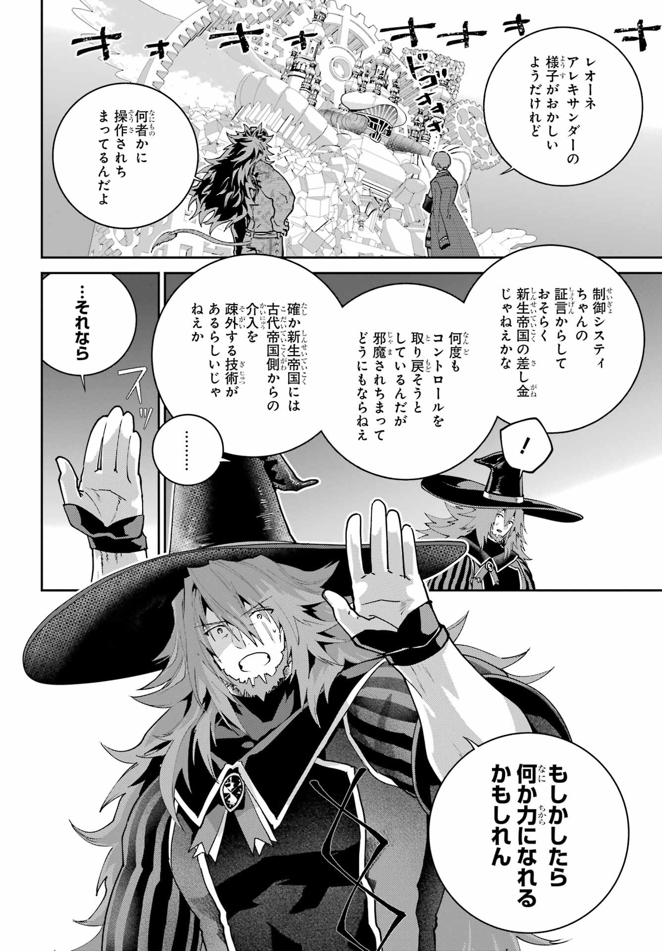 Final Fantasy: Lost Stranger Chapter 62 page 10 - nihonkuni.com