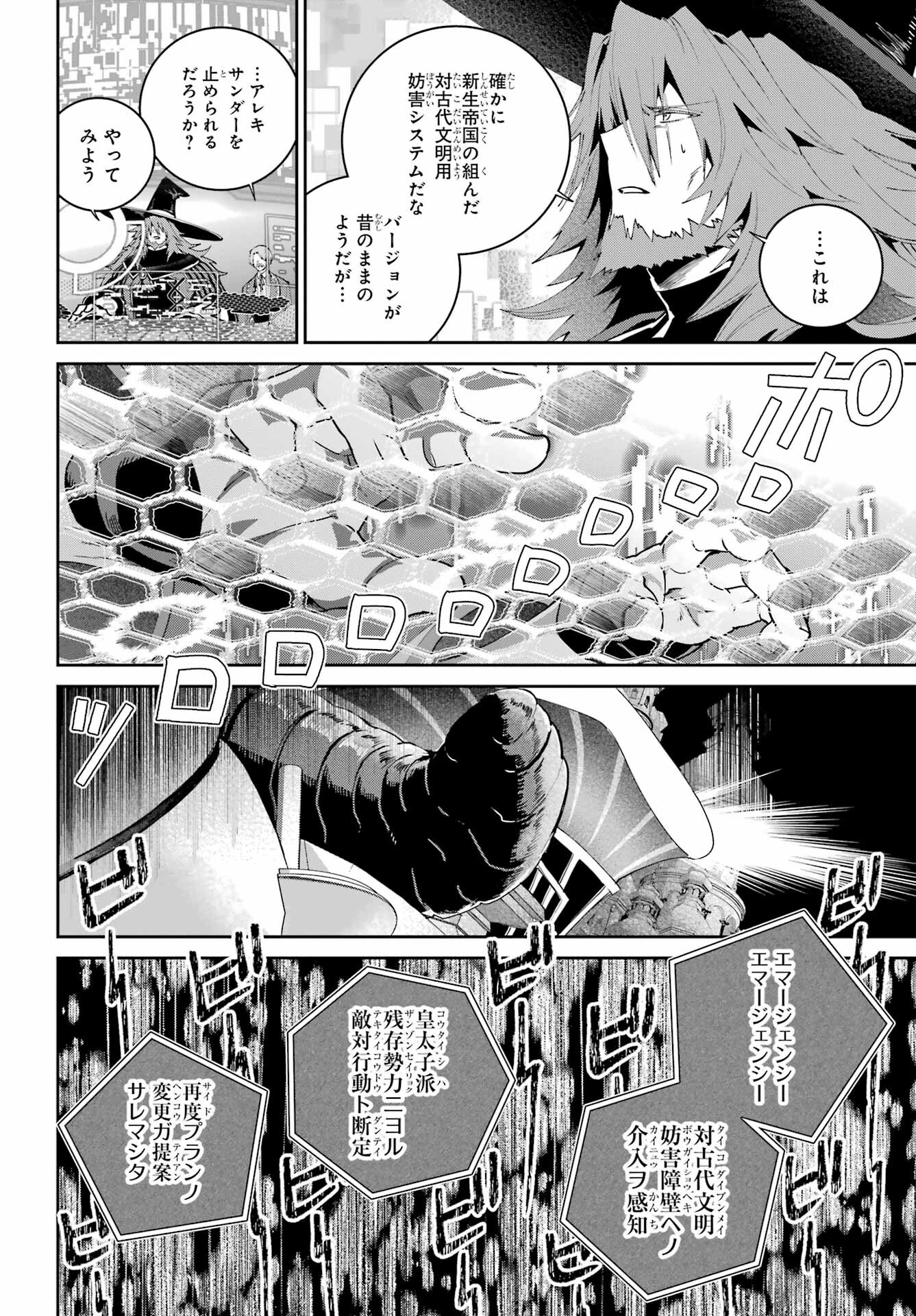 Final Fantasy: Lost Stranger Chapter 62 page 12 - nihonkuni.com