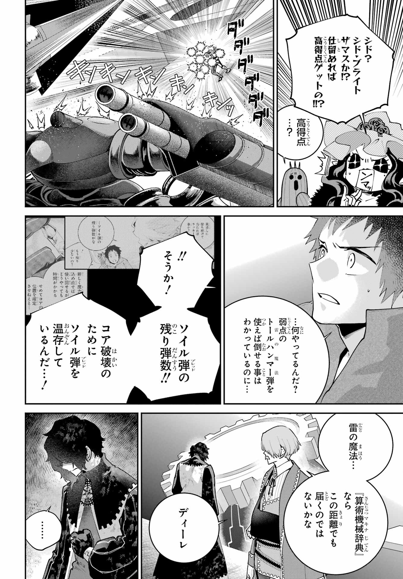 Final Fantasy: Lost Stranger Chapter 62 page 16 - nihonkuni.com