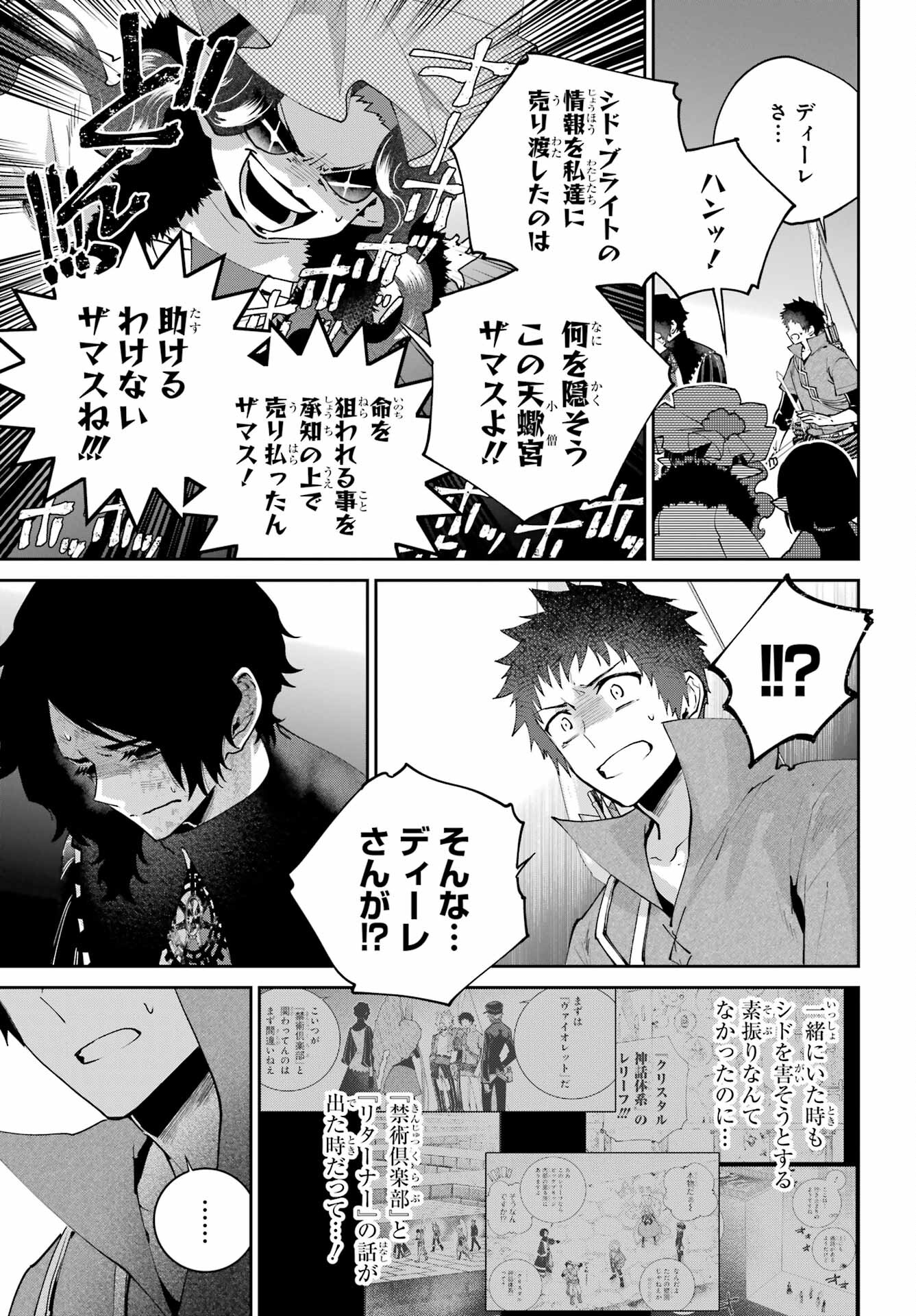 Final Fantasy: Lost Stranger Chapter 62 page 17 - nihonkuni.com