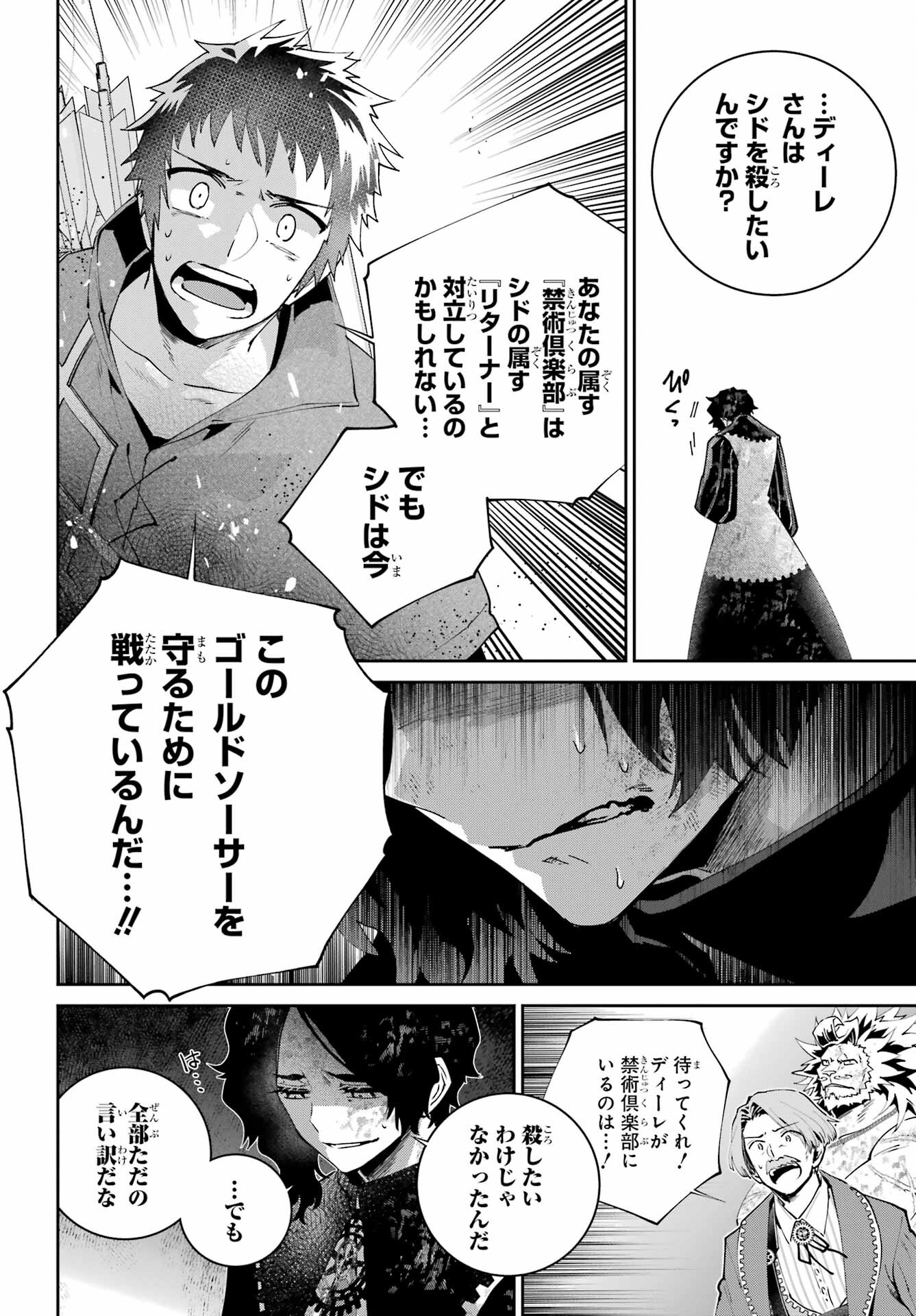 Final Fantasy: Lost Stranger Chapter 62 page 18 - nihonkuni.com