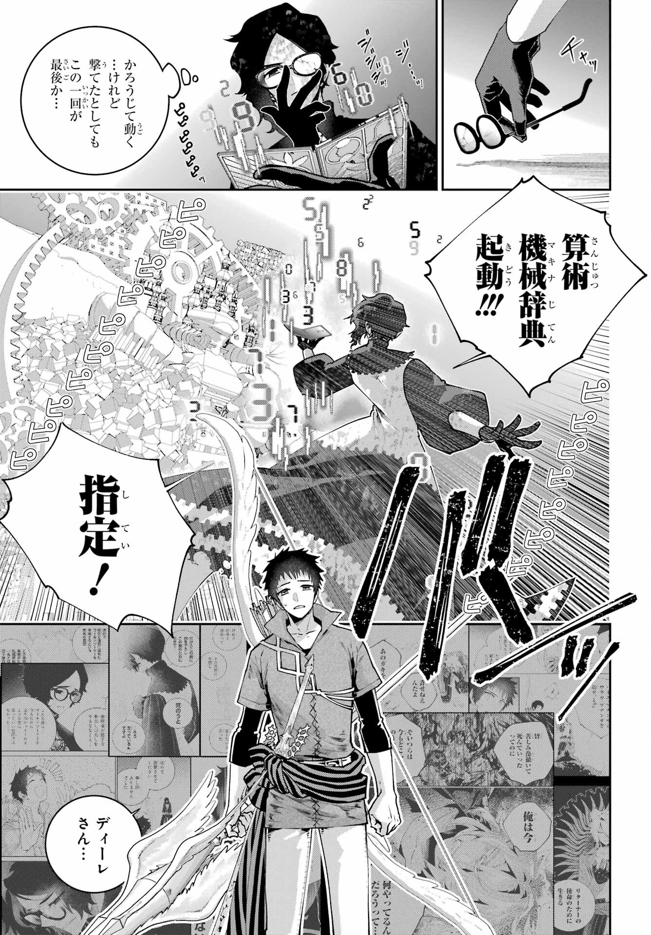 Final Fantasy: Lost Stranger Chapter 62 page 19 - nihonkuni.com