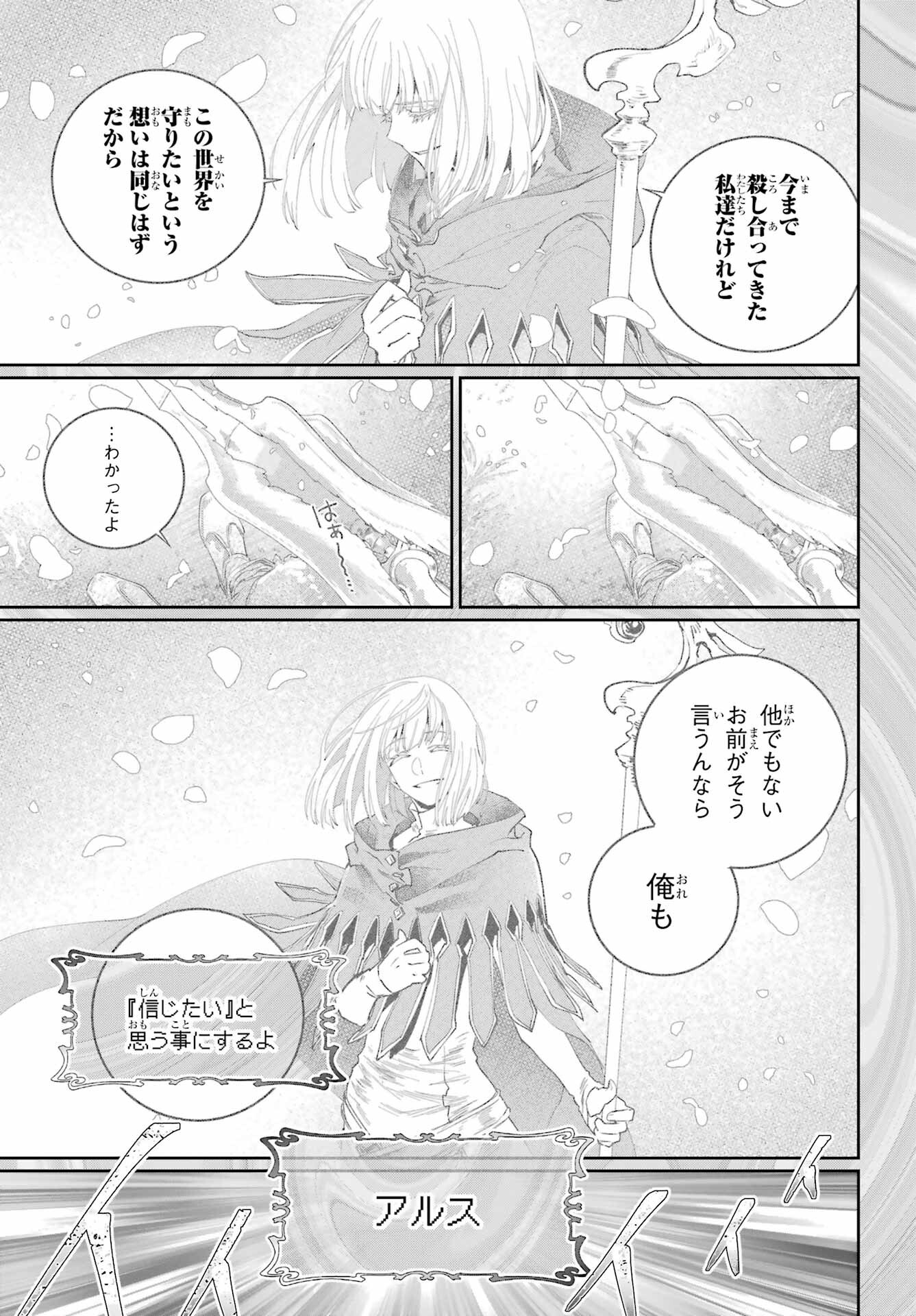 Final Fantasy: Lost Stranger Chapter 62 page 21 - nihonkuni.com