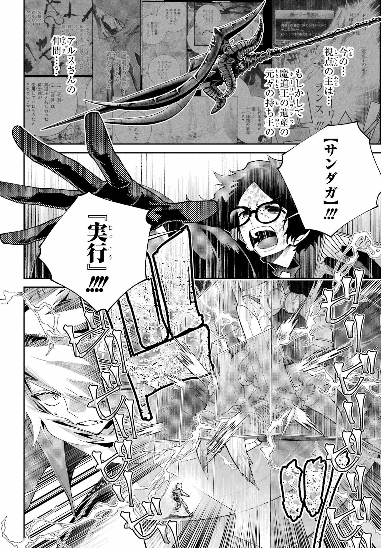 Final Fantasy: Lost Stranger Chapter 62 page 24 - nihonkuni.com