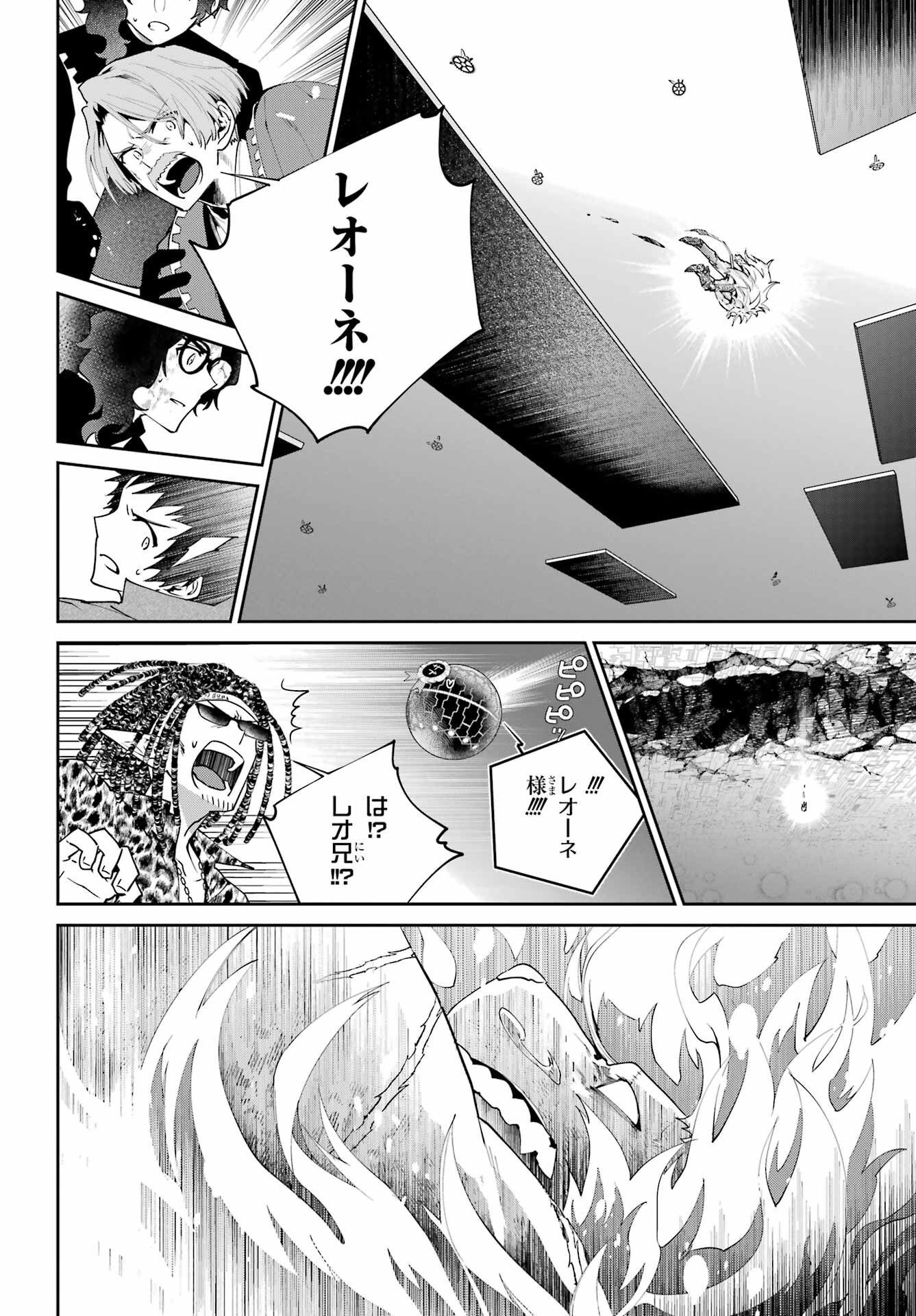 Final Fantasy: Lost Stranger Chapter 62 page 32 - nihonkuni.com